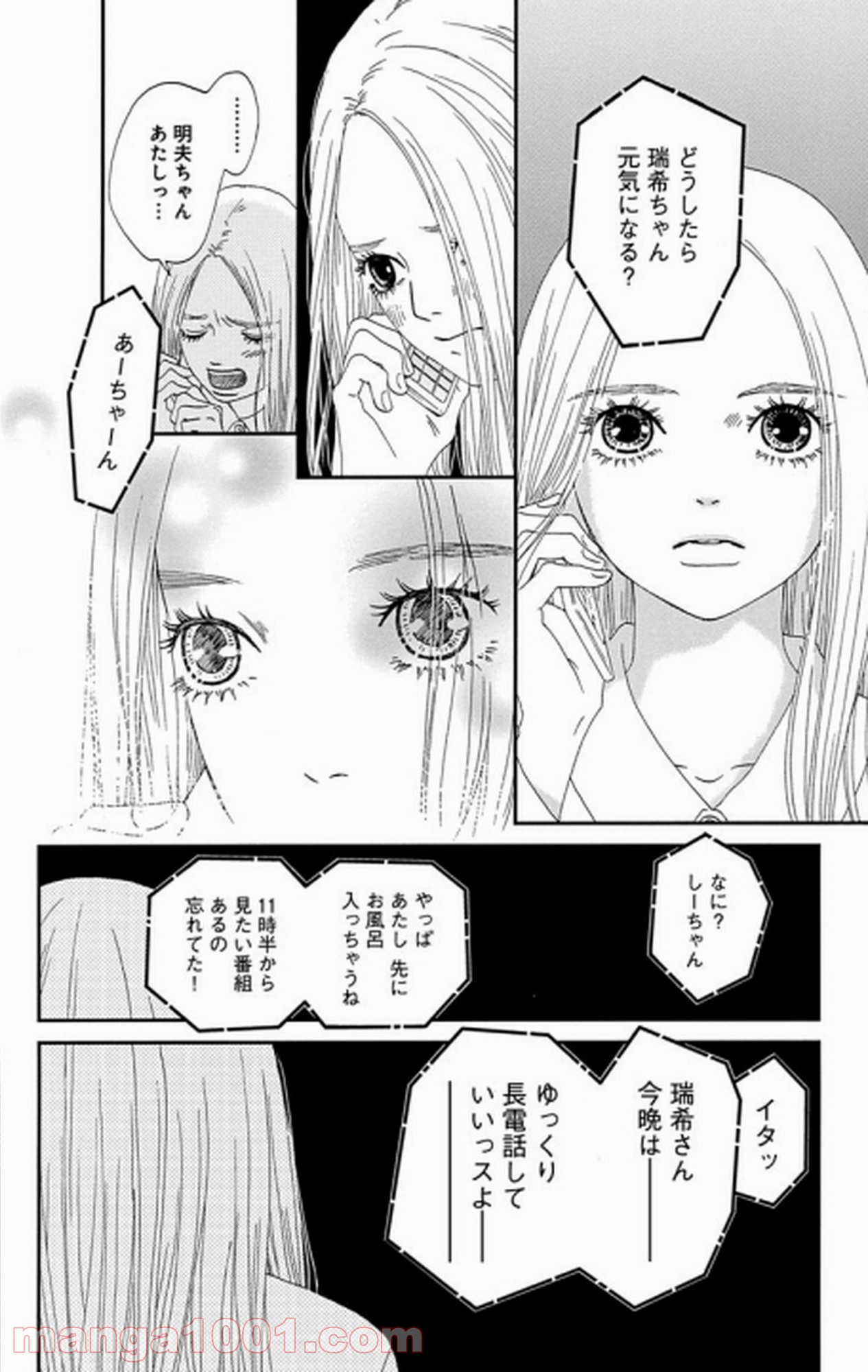 シックス ハーフ - 第29話 - Page 5