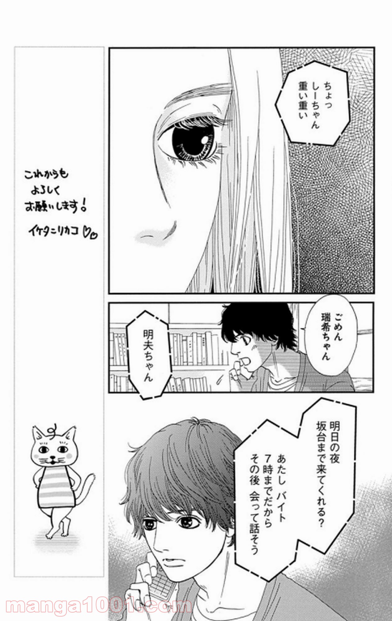 シックス ハーフ - 第29話 - Page 6