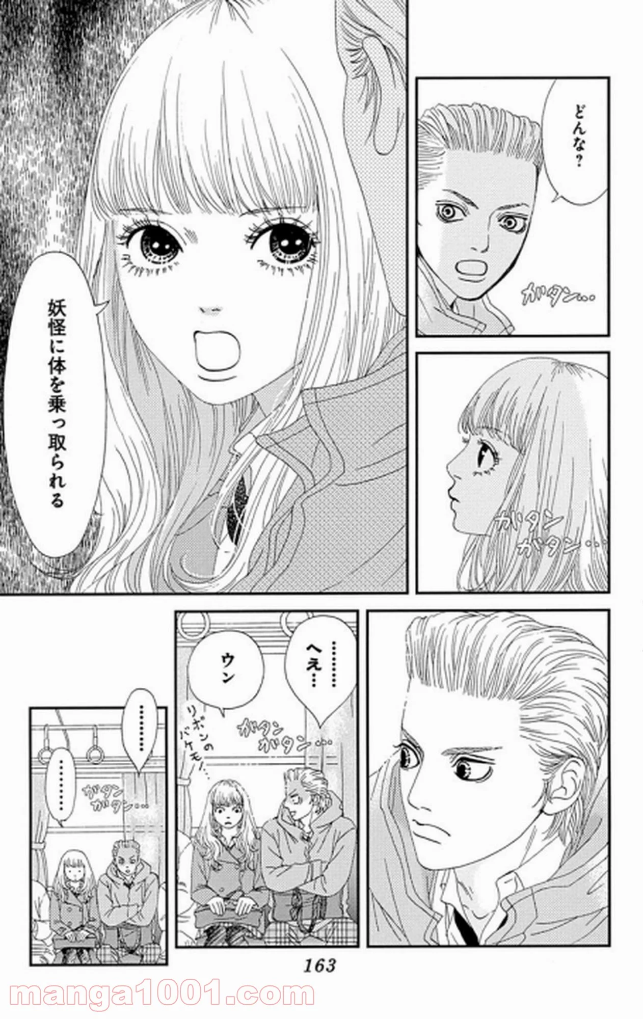 シックス ハーフ - 第29話 - Page 10