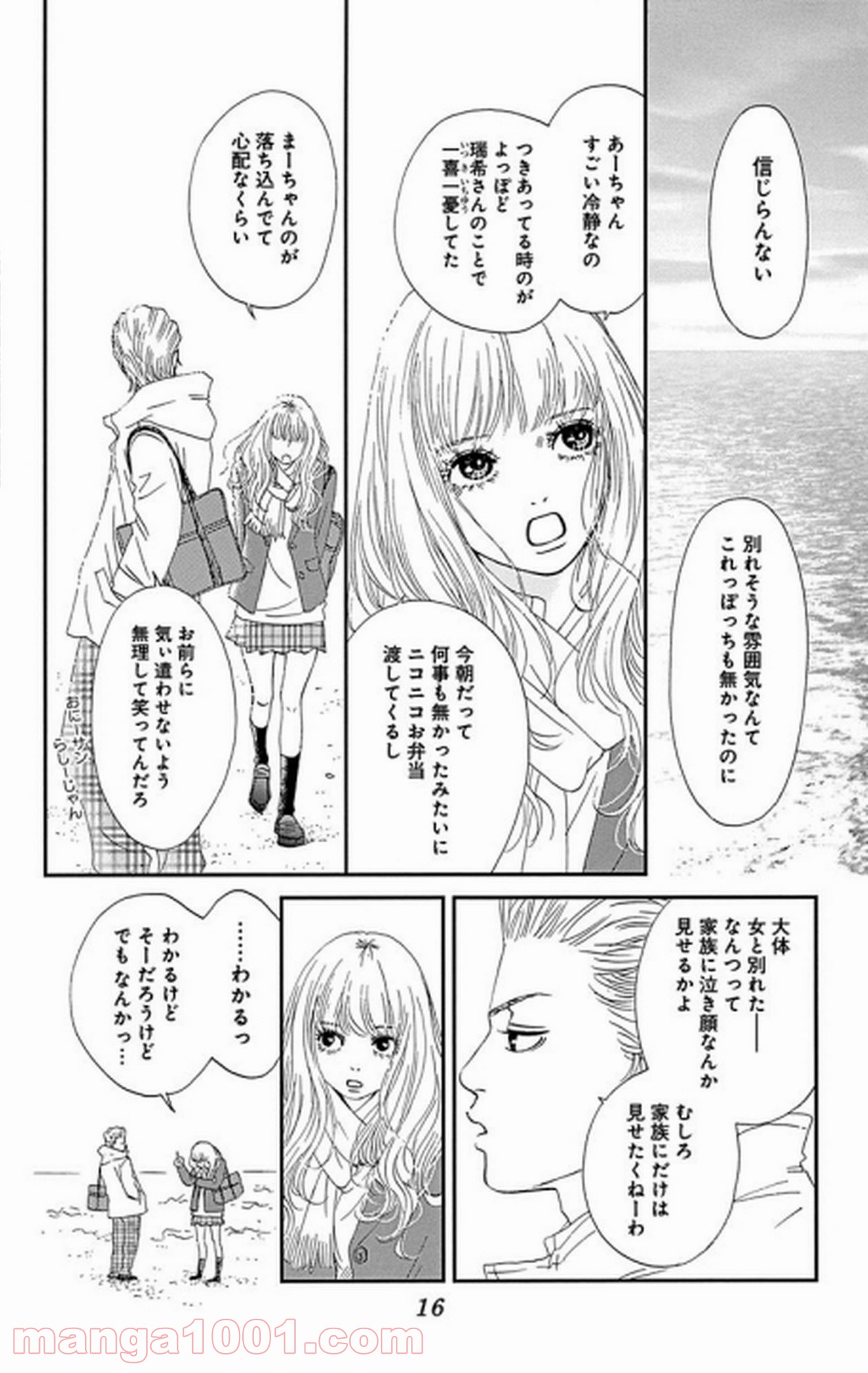 シックス ハーフ - 第30話 - Page 15