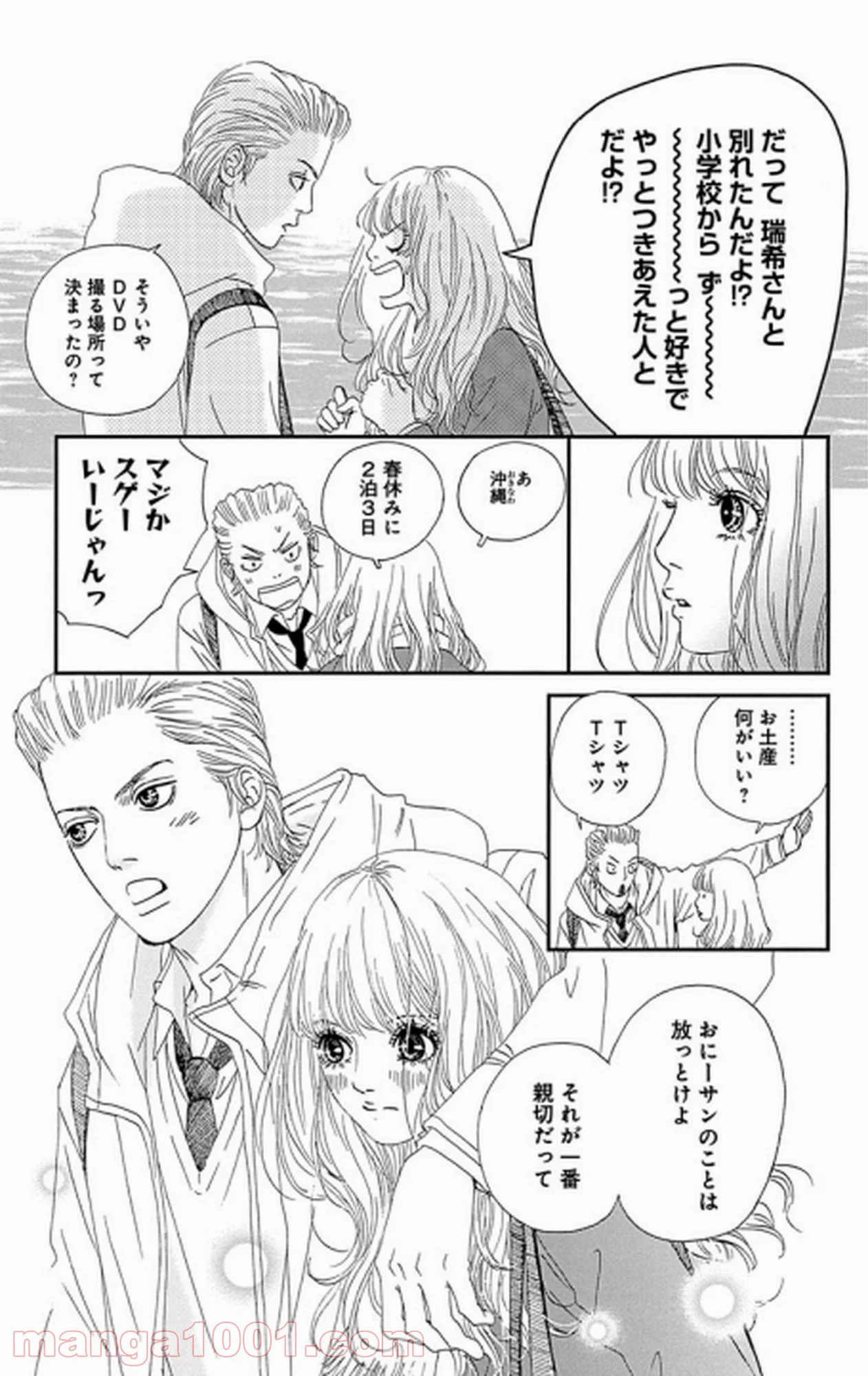 シックス ハーフ - 第30話 - Page 16