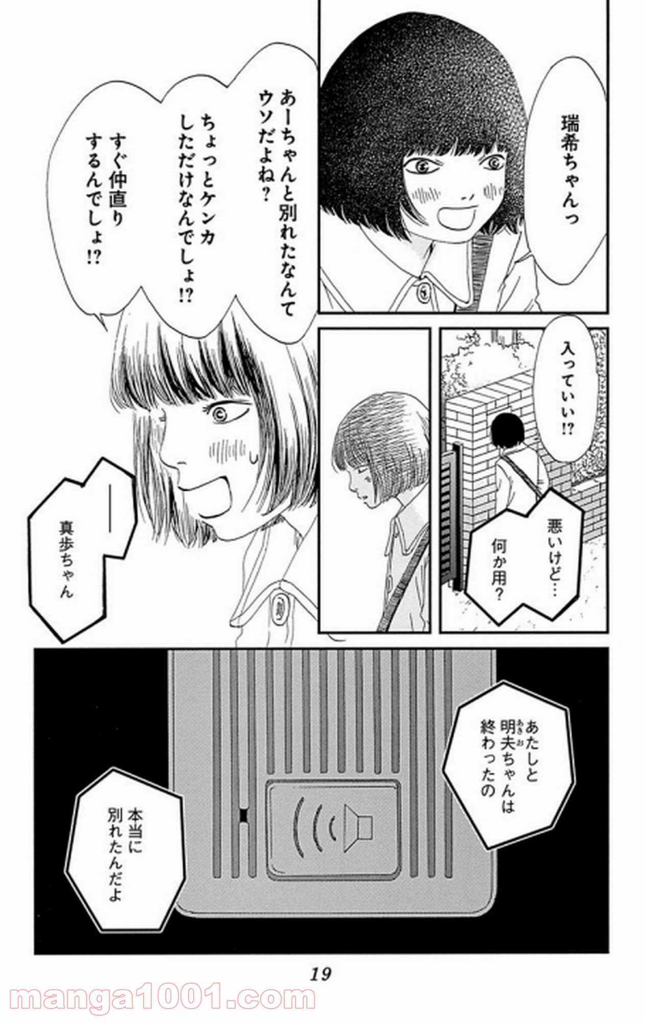 シックス ハーフ - 第30話 - Page 18