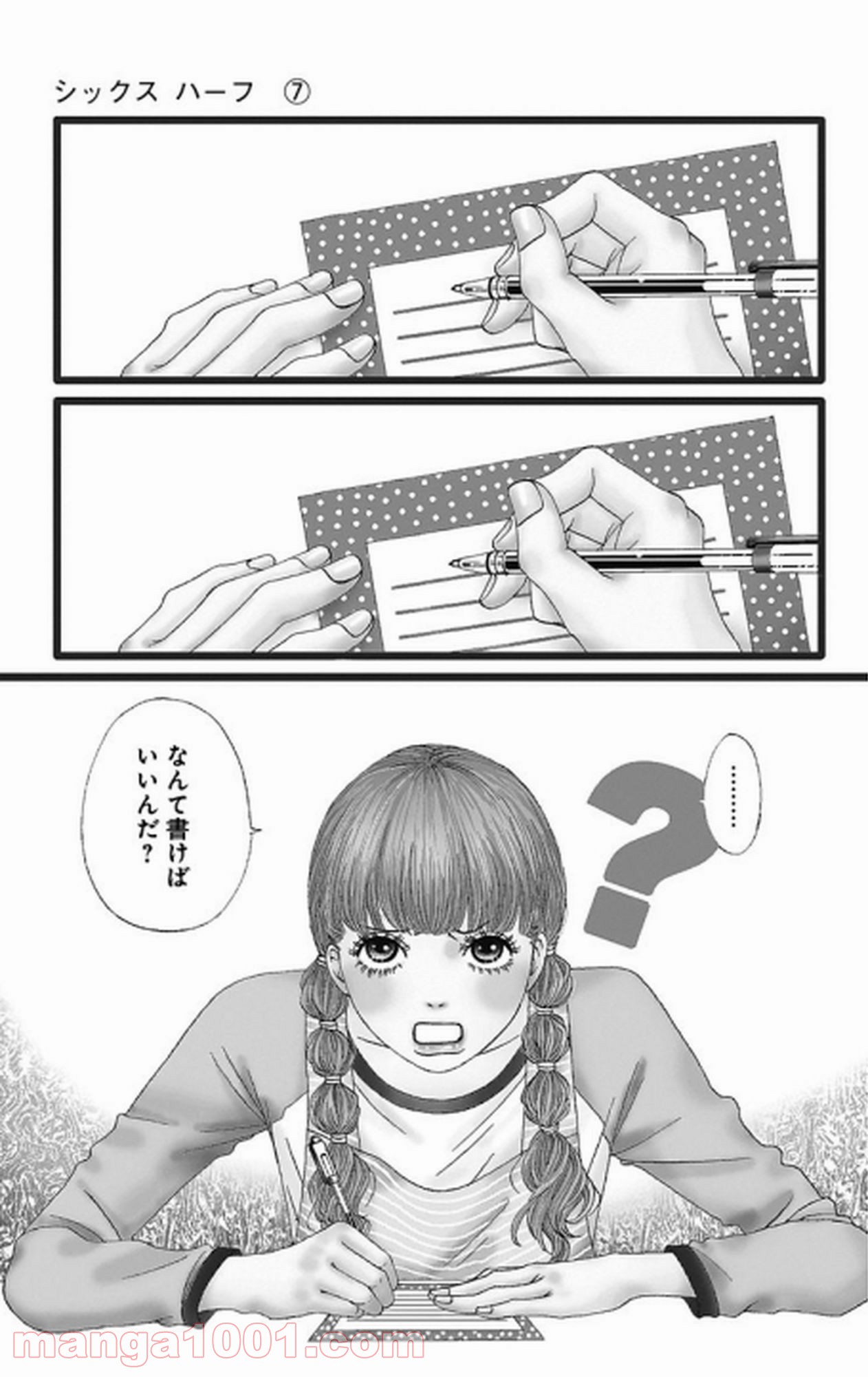 シックス ハーフ - 第30話 - Page 30