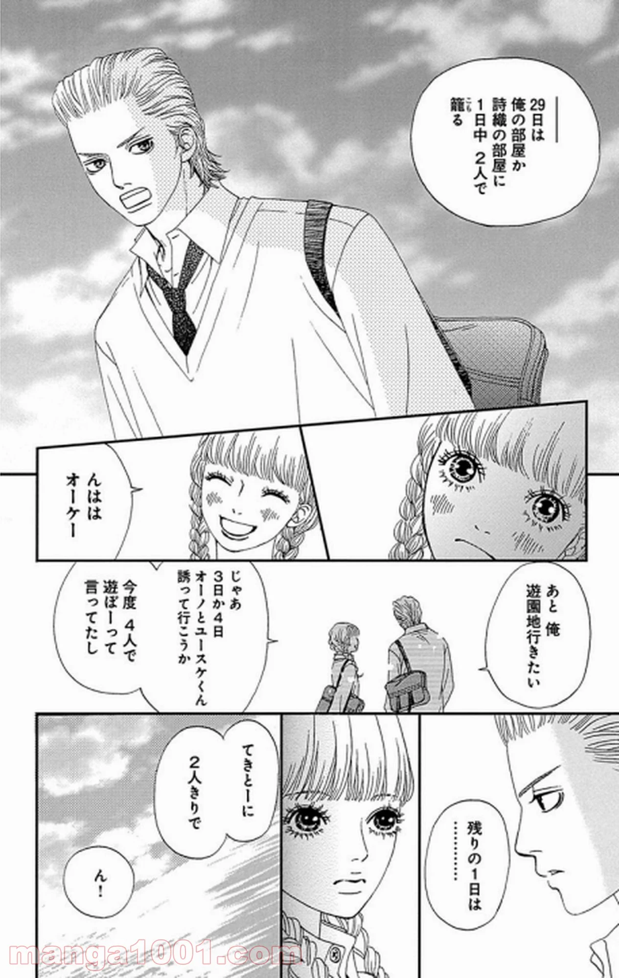 シックス ハーフ - 第31話 - Page 17