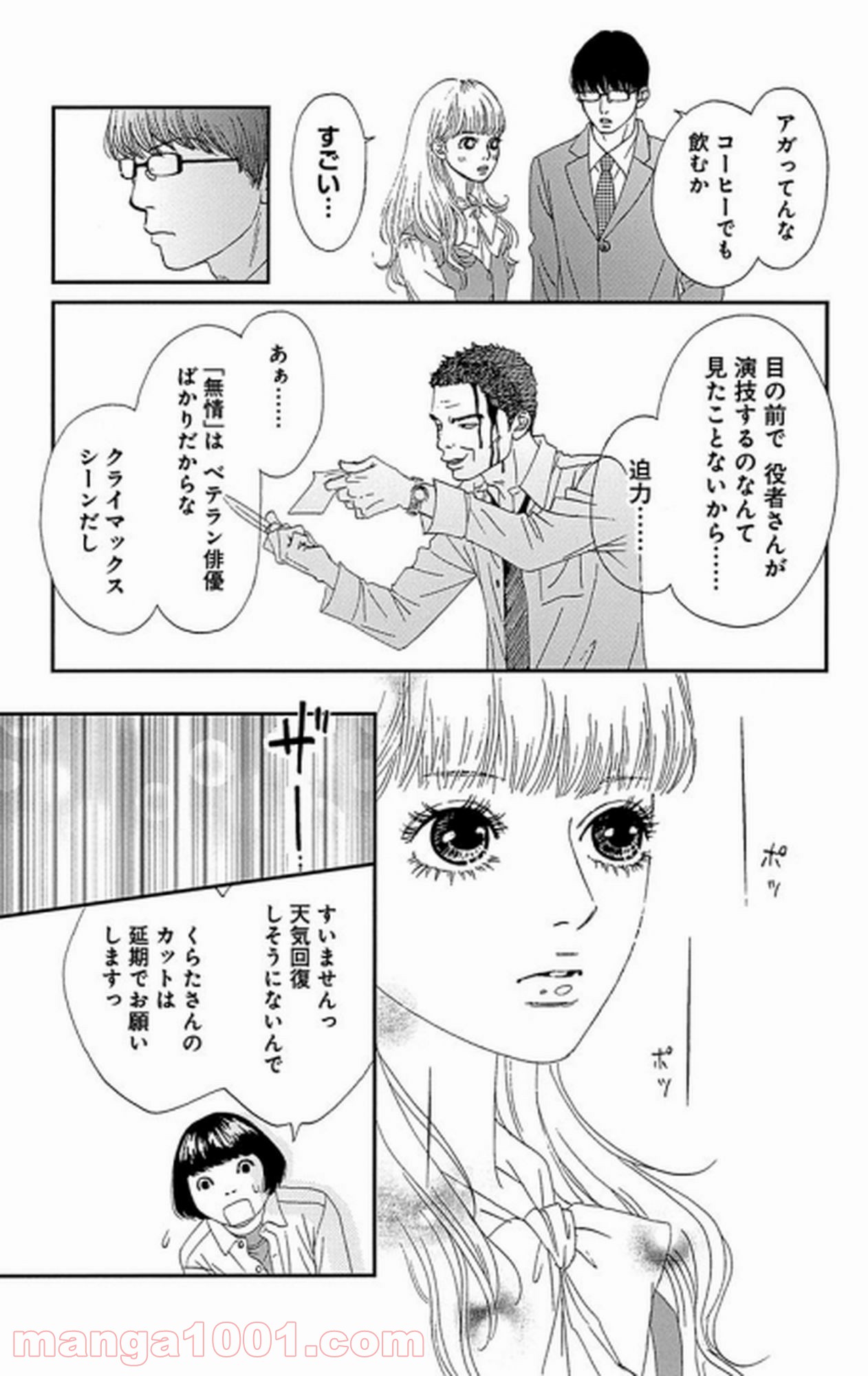 シックス ハーフ - 第31話 - Page 24