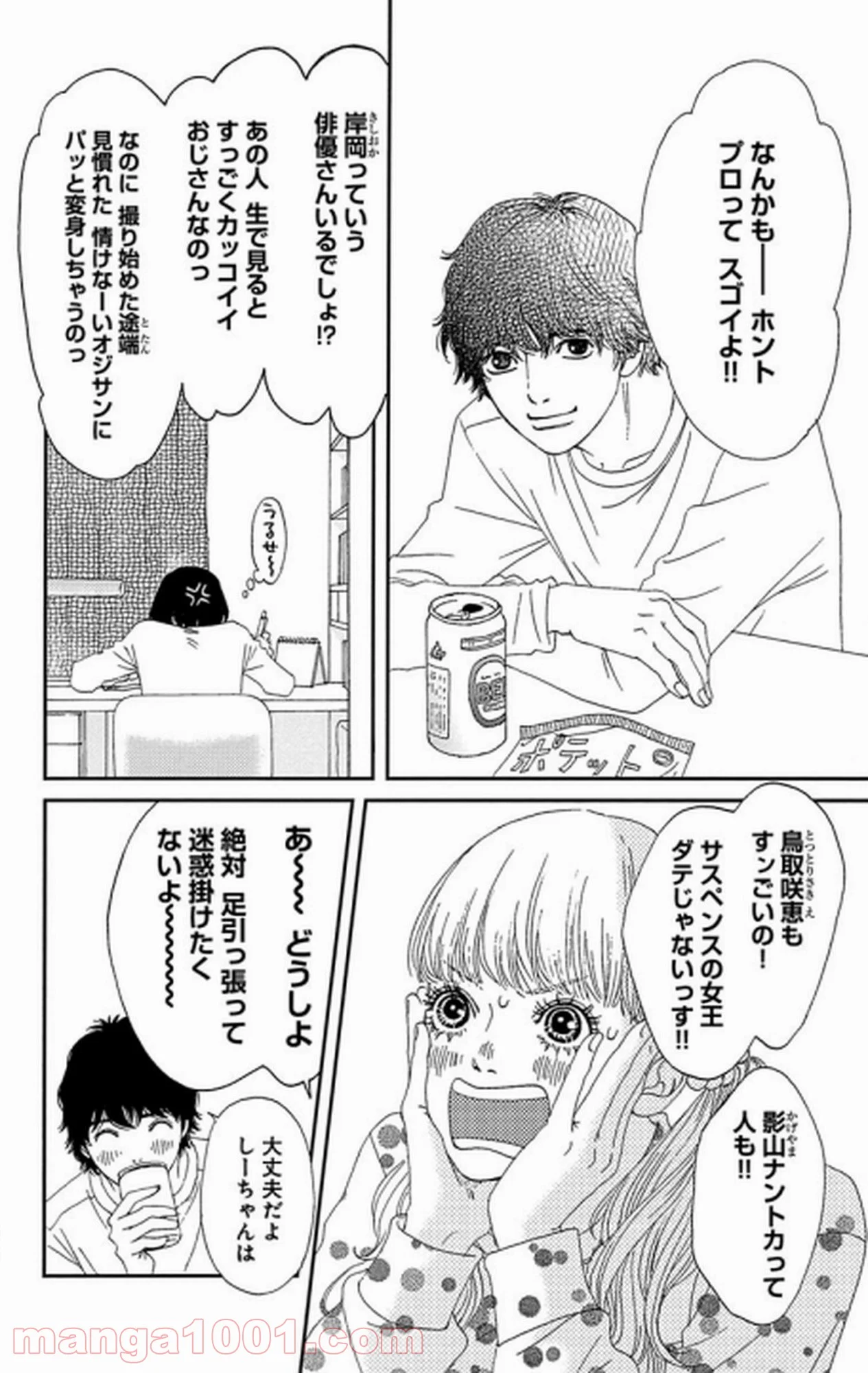 シックス ハーフ - 第31話 - Page 25