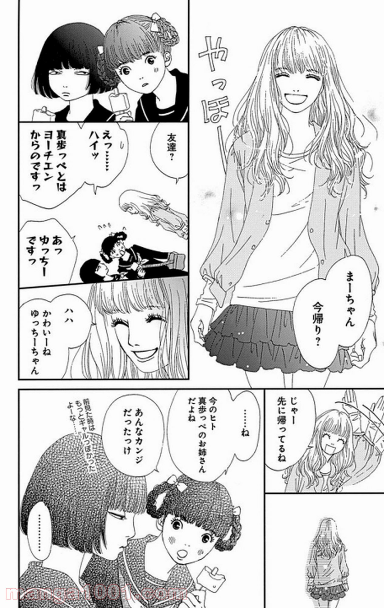 シックス ハーフ - 第31話 - Page 31