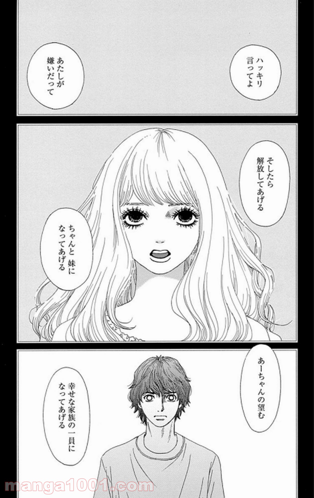 シックス ハーフ - 第31話 - Page 46