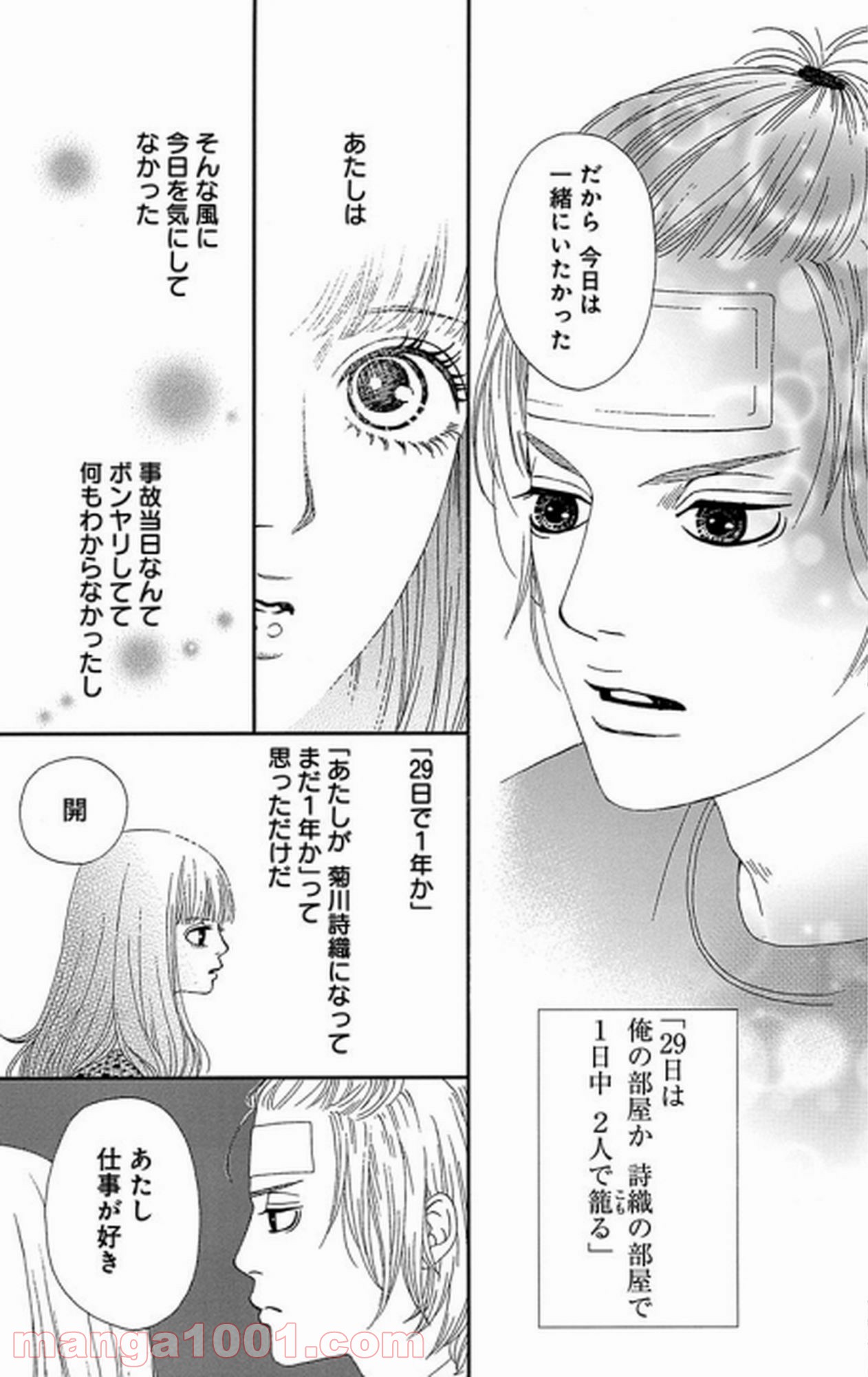 シックス ハーフ - 第31話 - Page 54