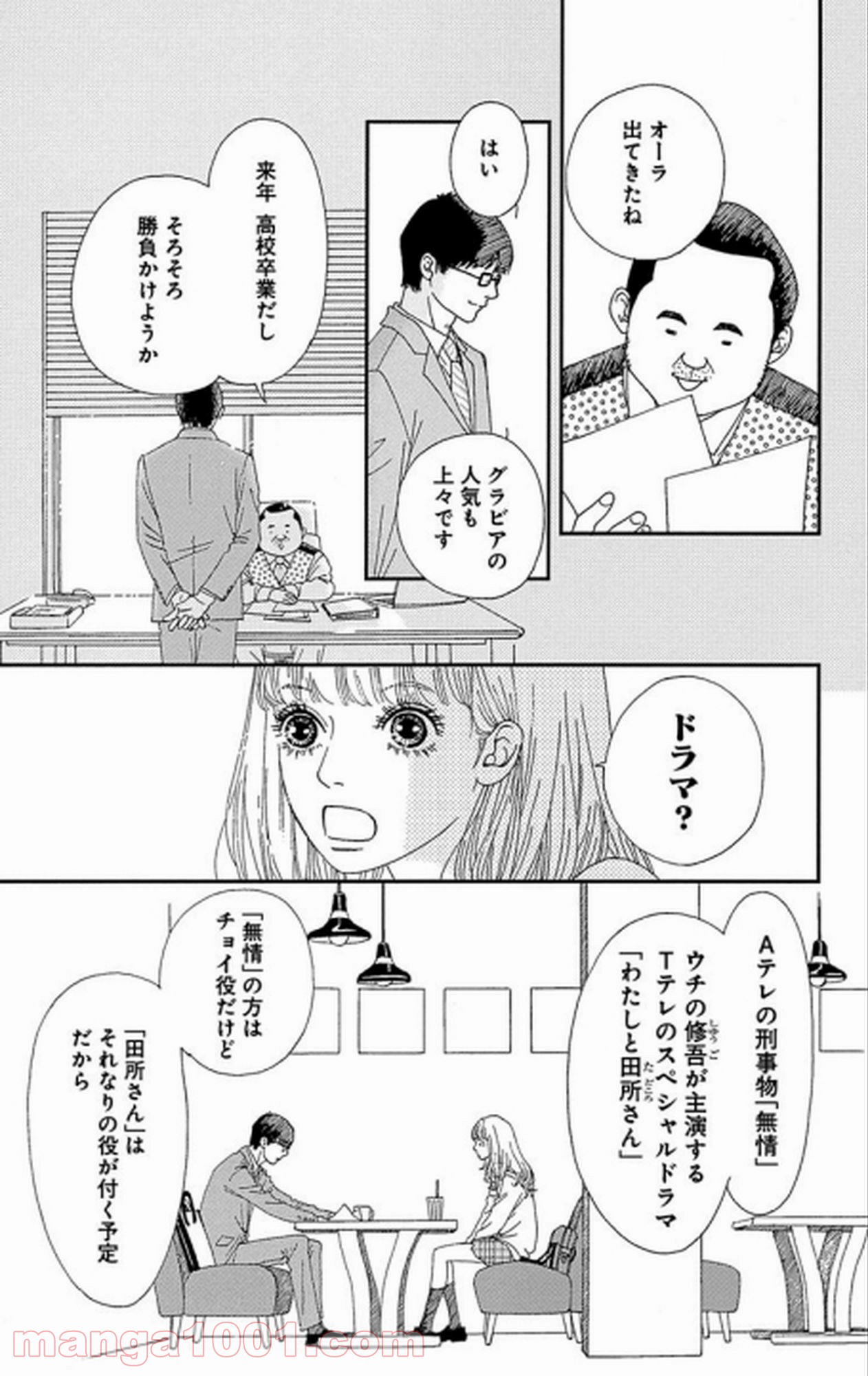 シックス ハーフ - 第31話 - Page 10