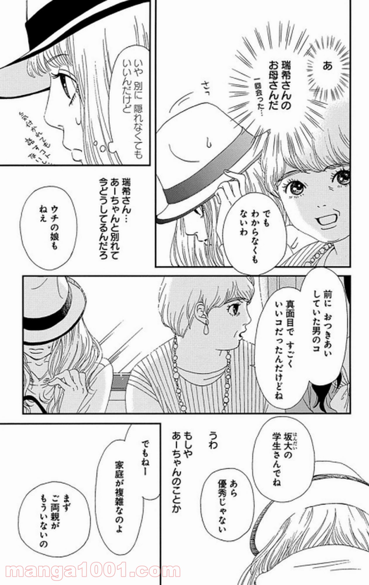 シックス ハーフ - 第32話 - Page 30