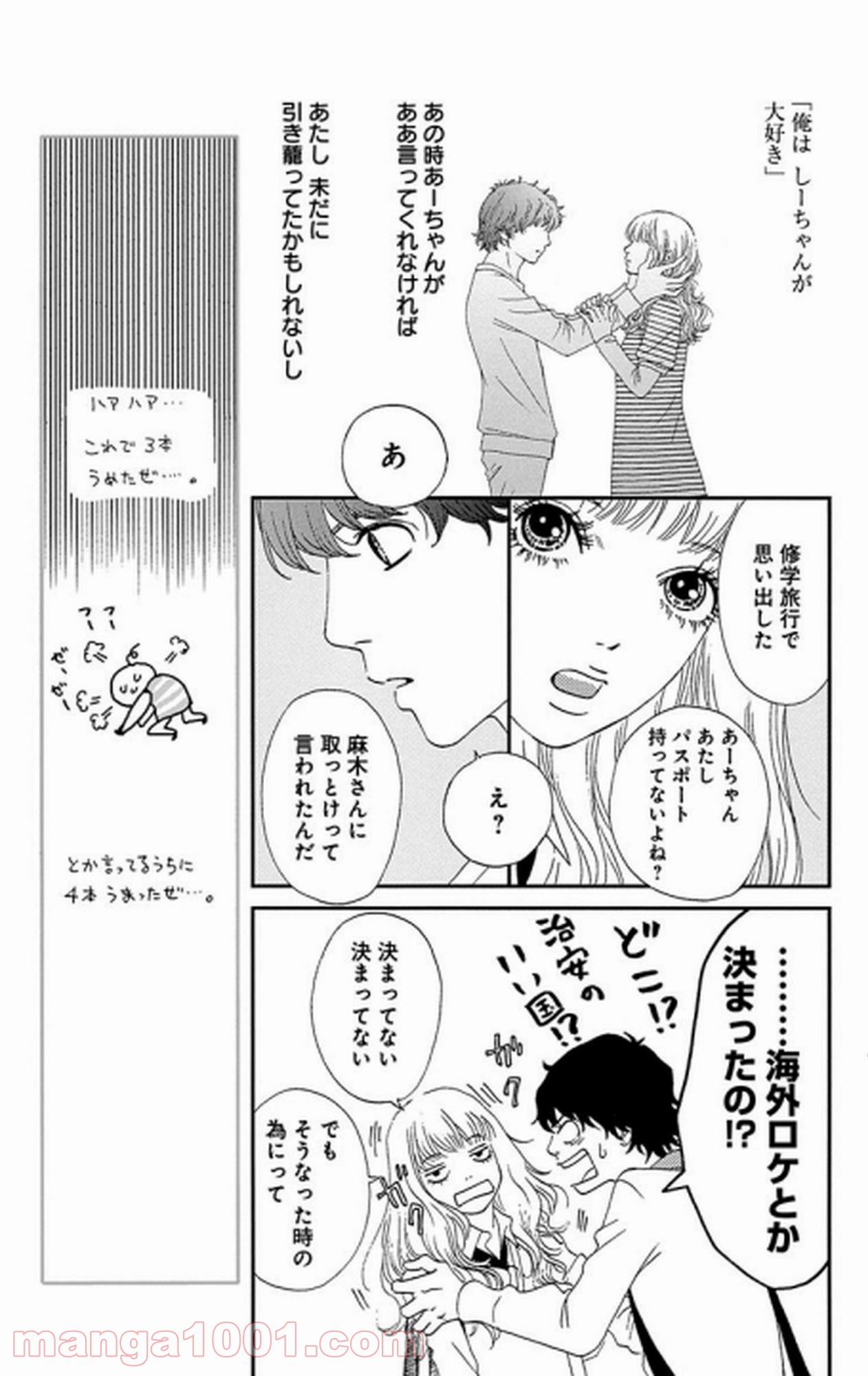 シックス ハーフ - 第32話 - Page 6