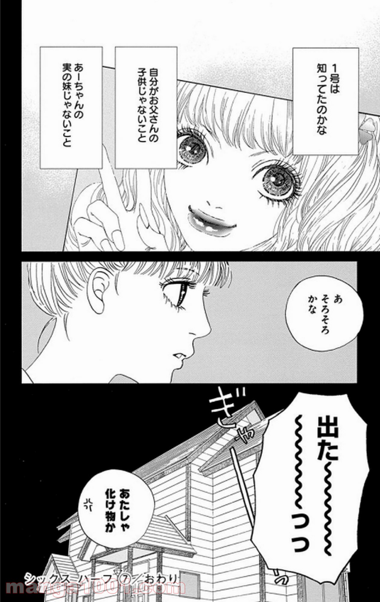 シックス ハーフ - 第32話 - Page 59