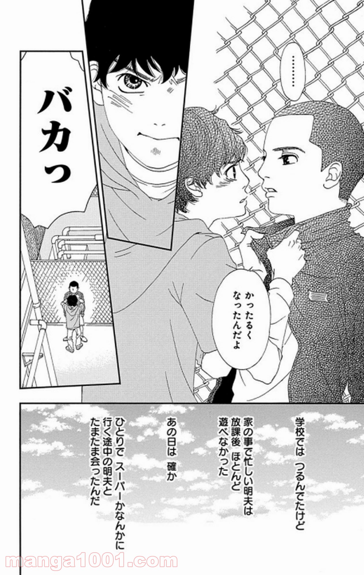 シックス ハーフ - 第32話 - Page 69