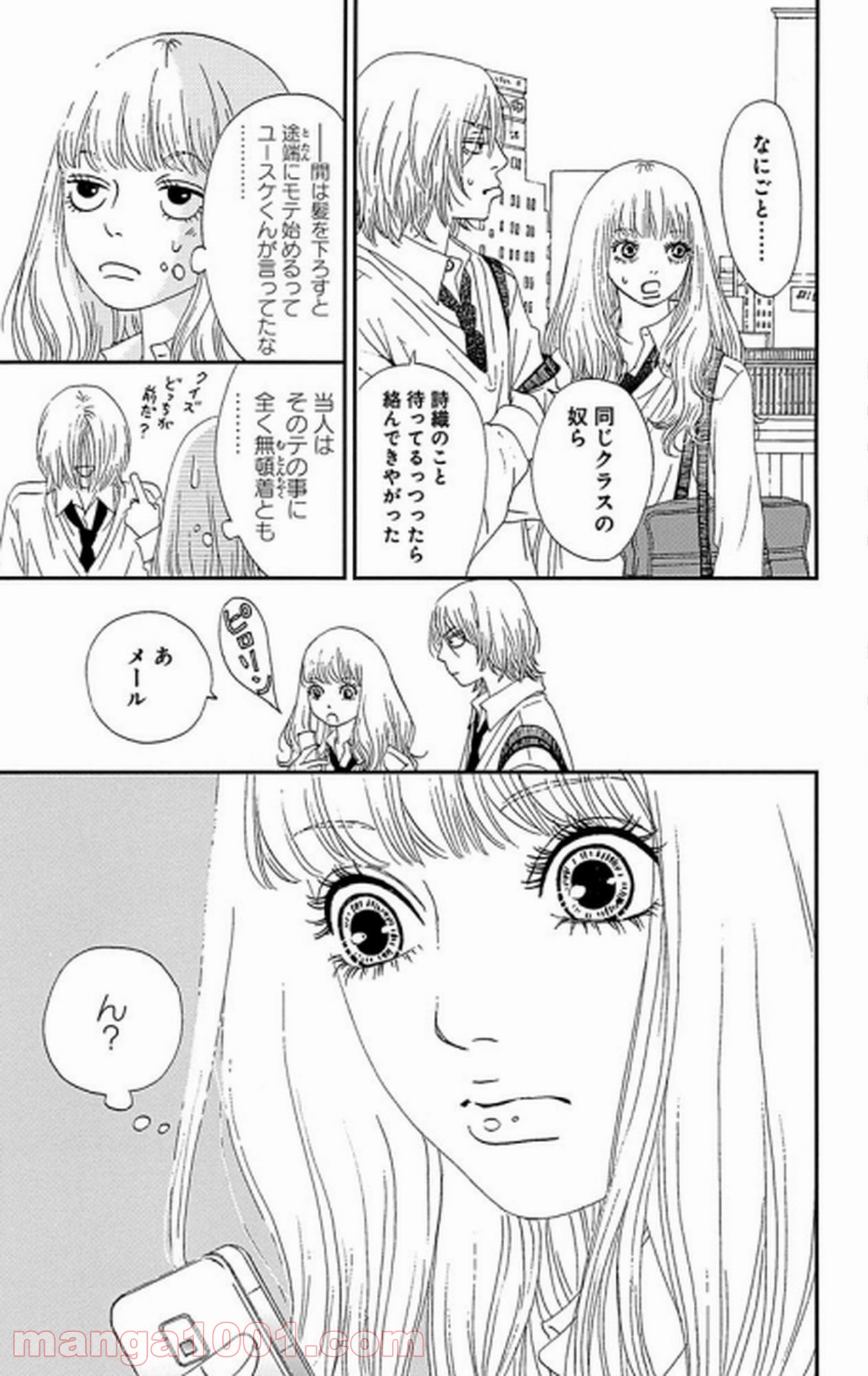 シックス ハーフ - 第32話 - Page 10