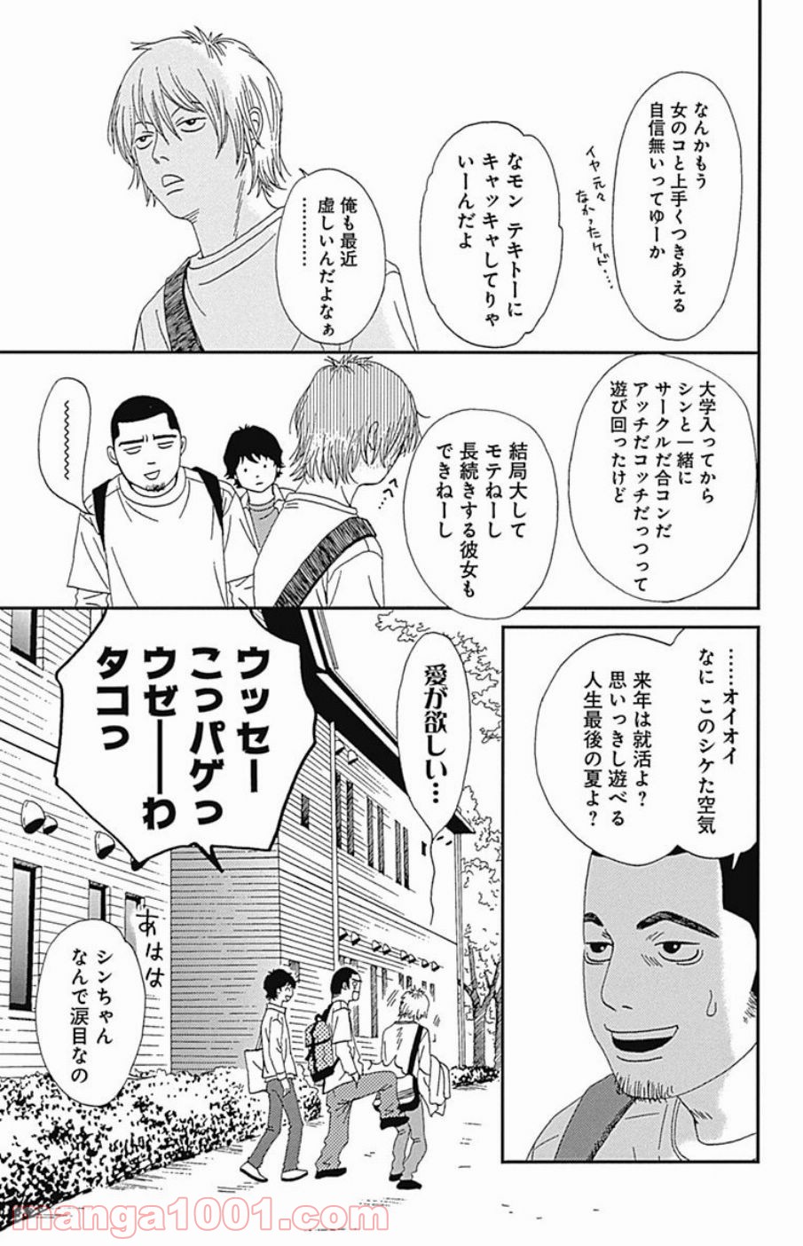 シックス ハーフ - 第33話 - Page 18