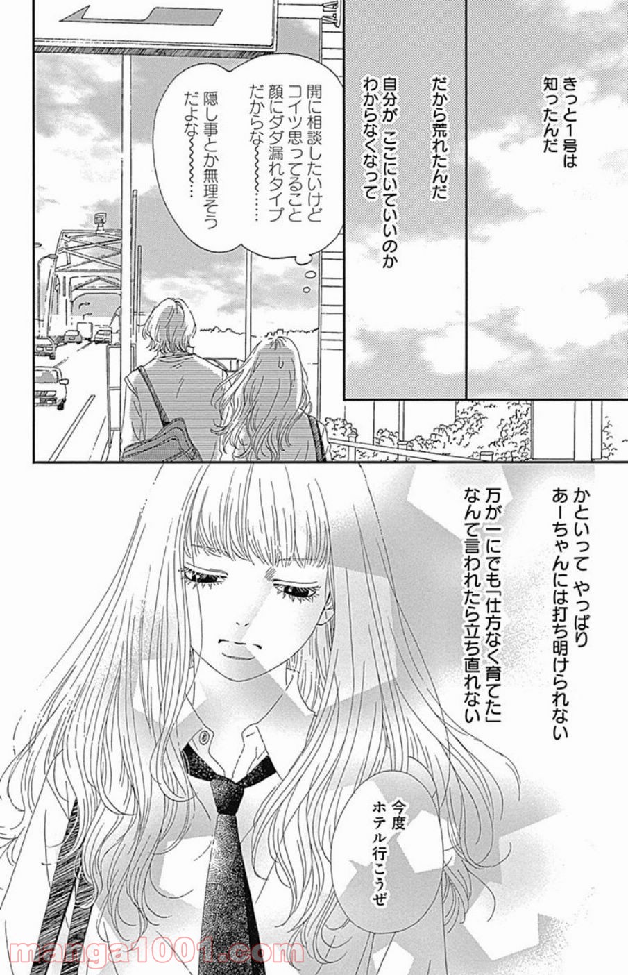 シックス ハーフ - 第33話 - Page 19