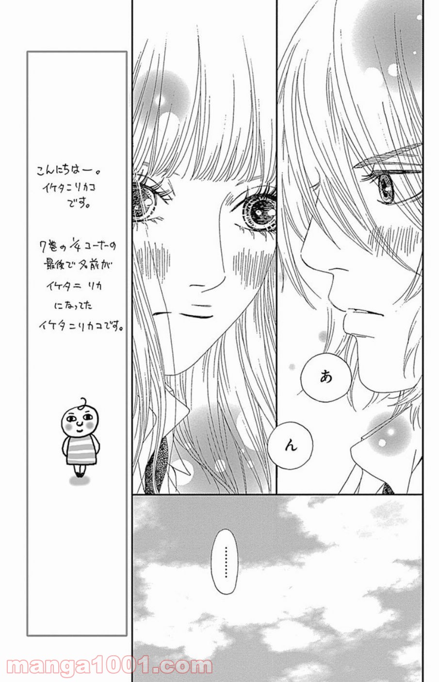 シックス ハーフ - 第33話 - Page 22