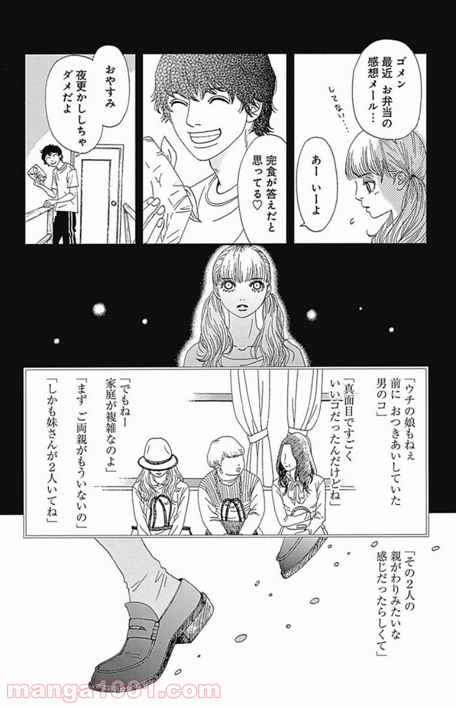 シックス ハーフ - 第33話 - Page 25