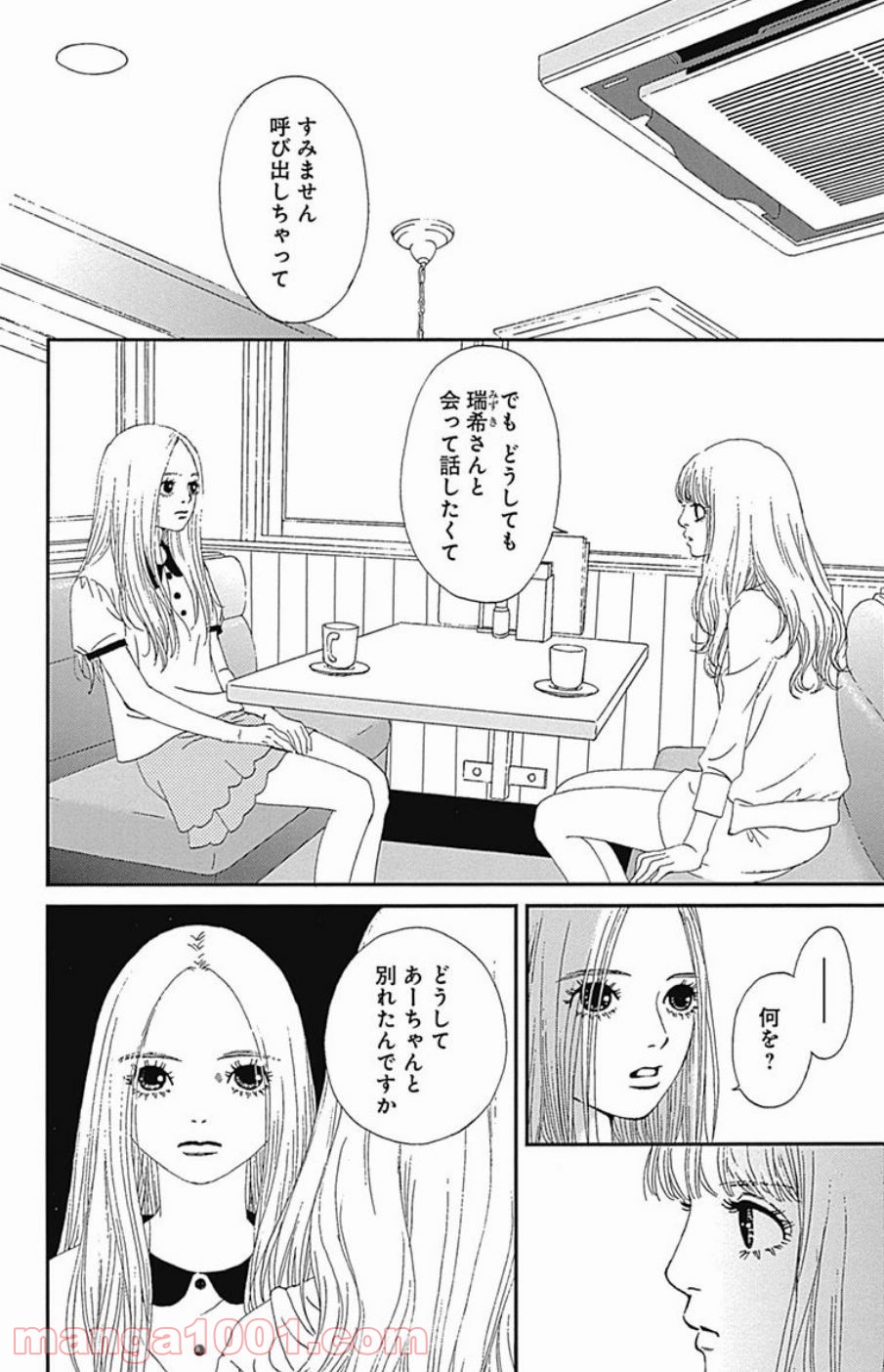 シックス ハーフ - 第33話 - Page 27