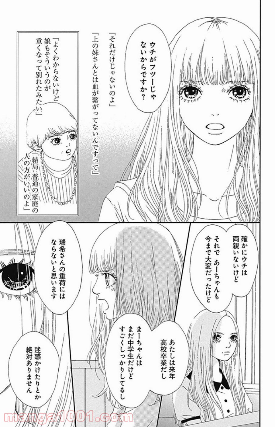 シックス ハーフ - 第33話 - Page 28