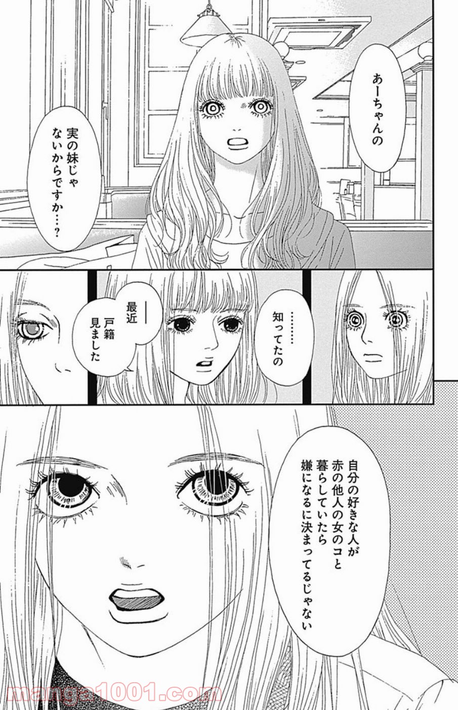 シックス ハーフ - 第33話 - Page 30