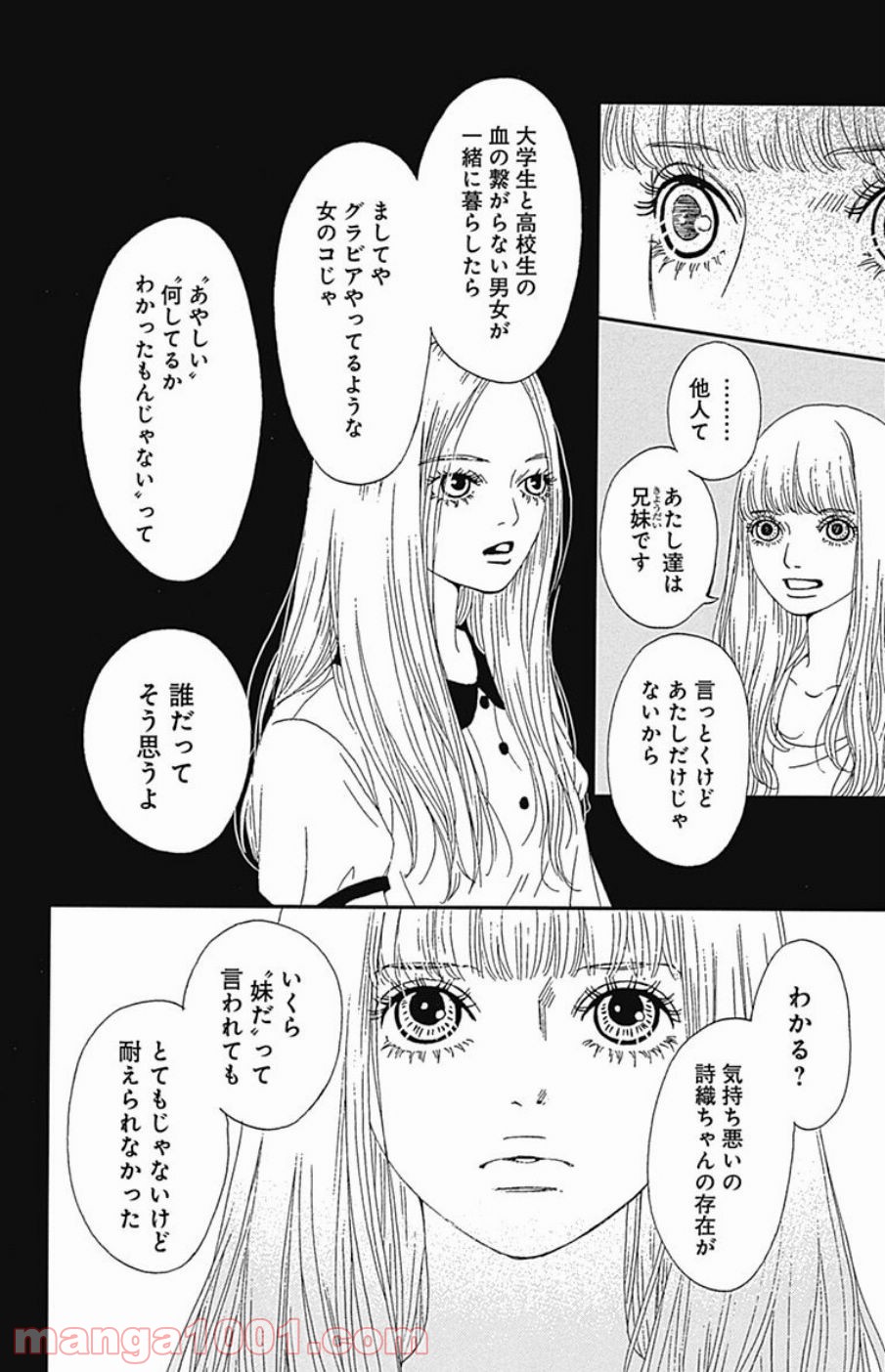 シックス ハーフ - 第33話 - Page 31