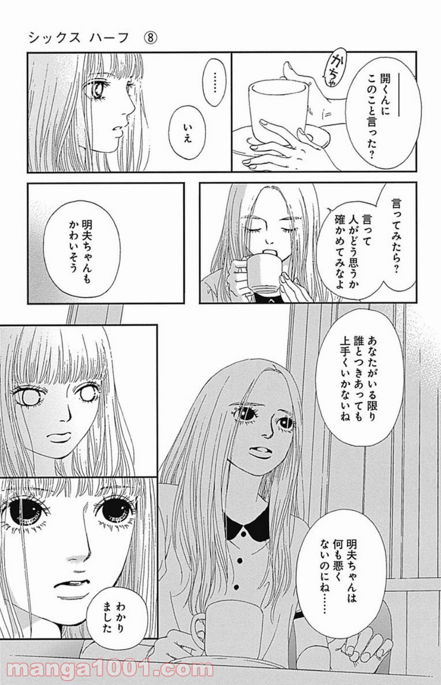 シックス ハーフ - 第33話 - Page 32