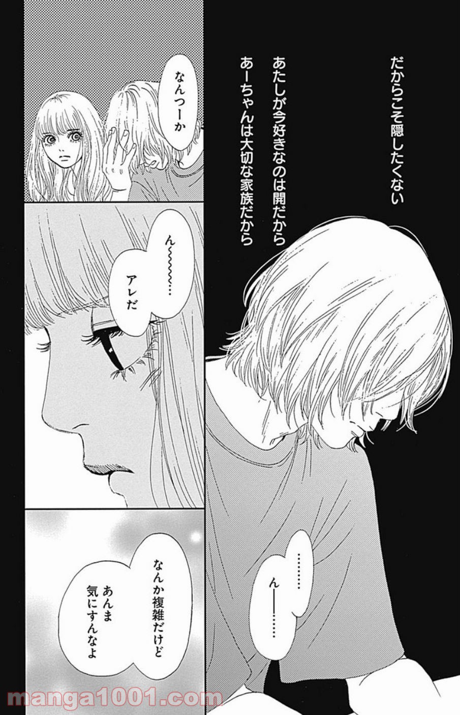 シックス ハーフ - 第33話 - Page 39