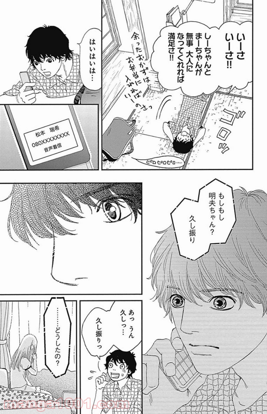 シックス ハーフ - 第33話 - Page 44