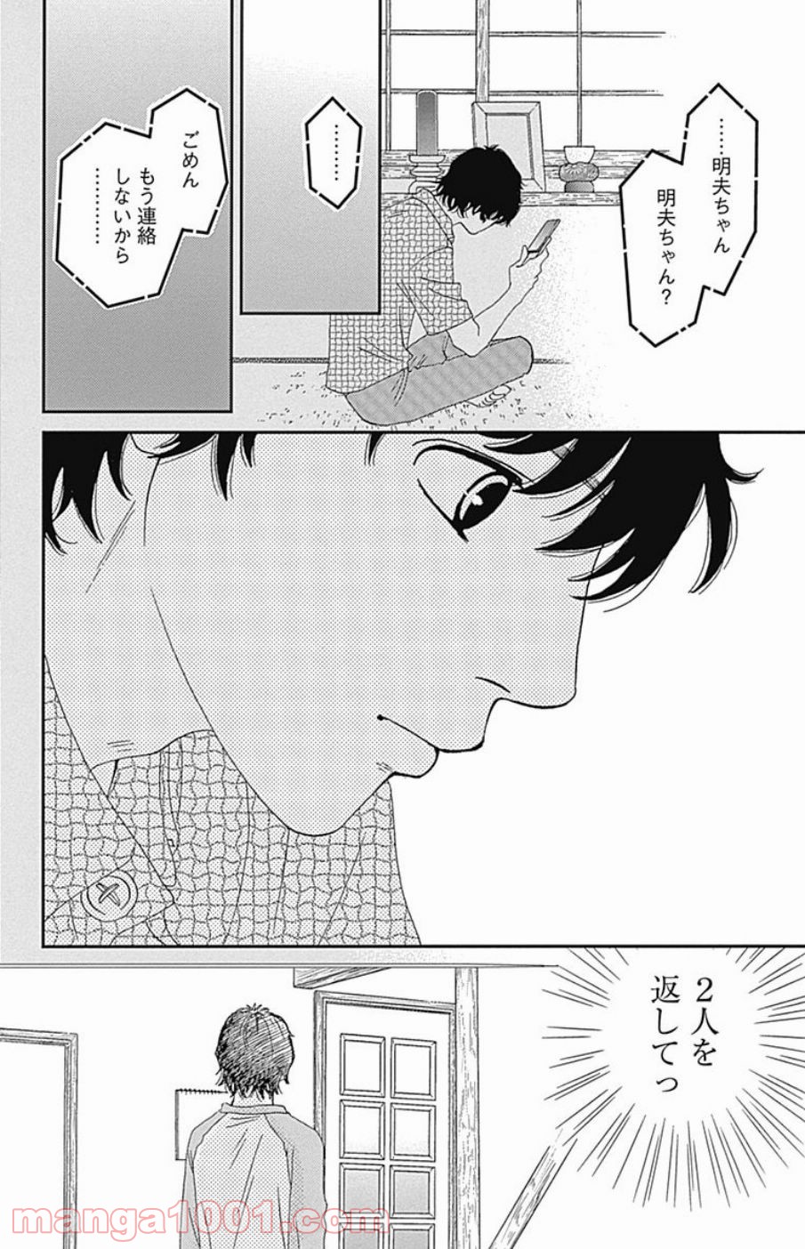 シックス ハーフ - 第33話 - Page 47