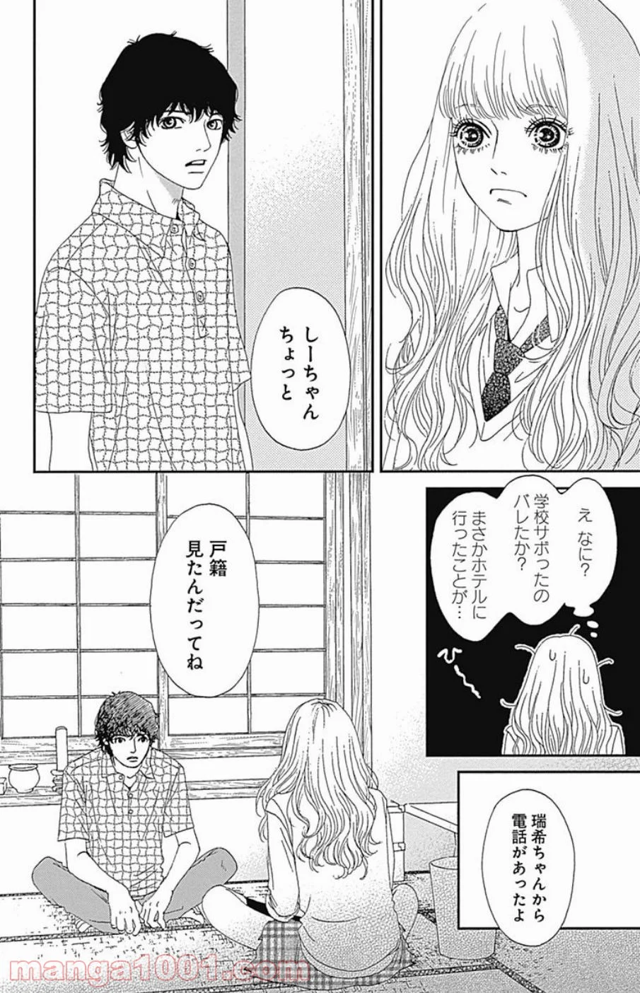 シックス ハーフ - 第33話 - Page 55