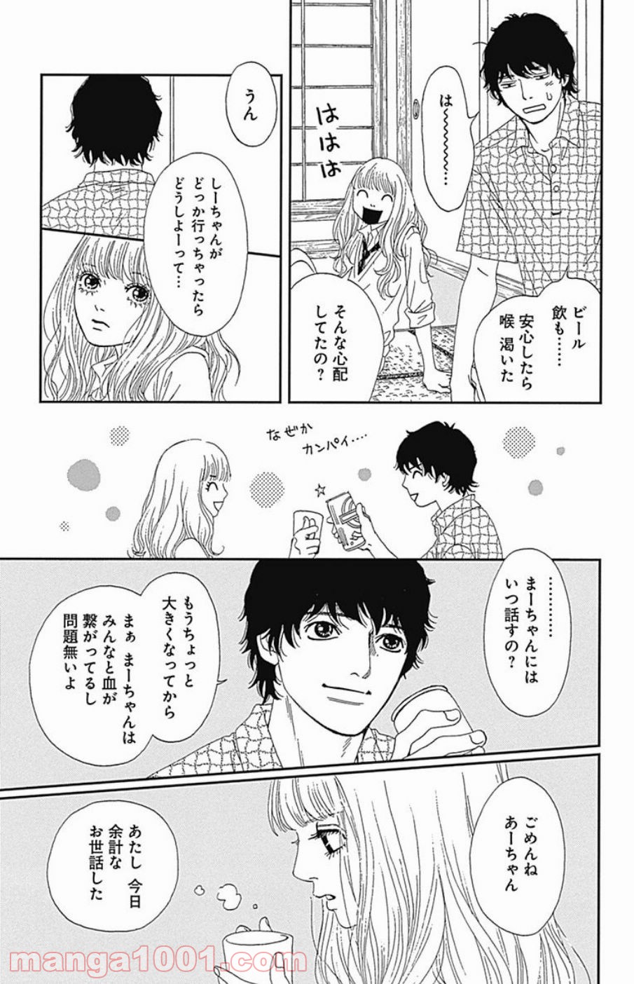 シックス ハーフ - 第33話 - Page 58