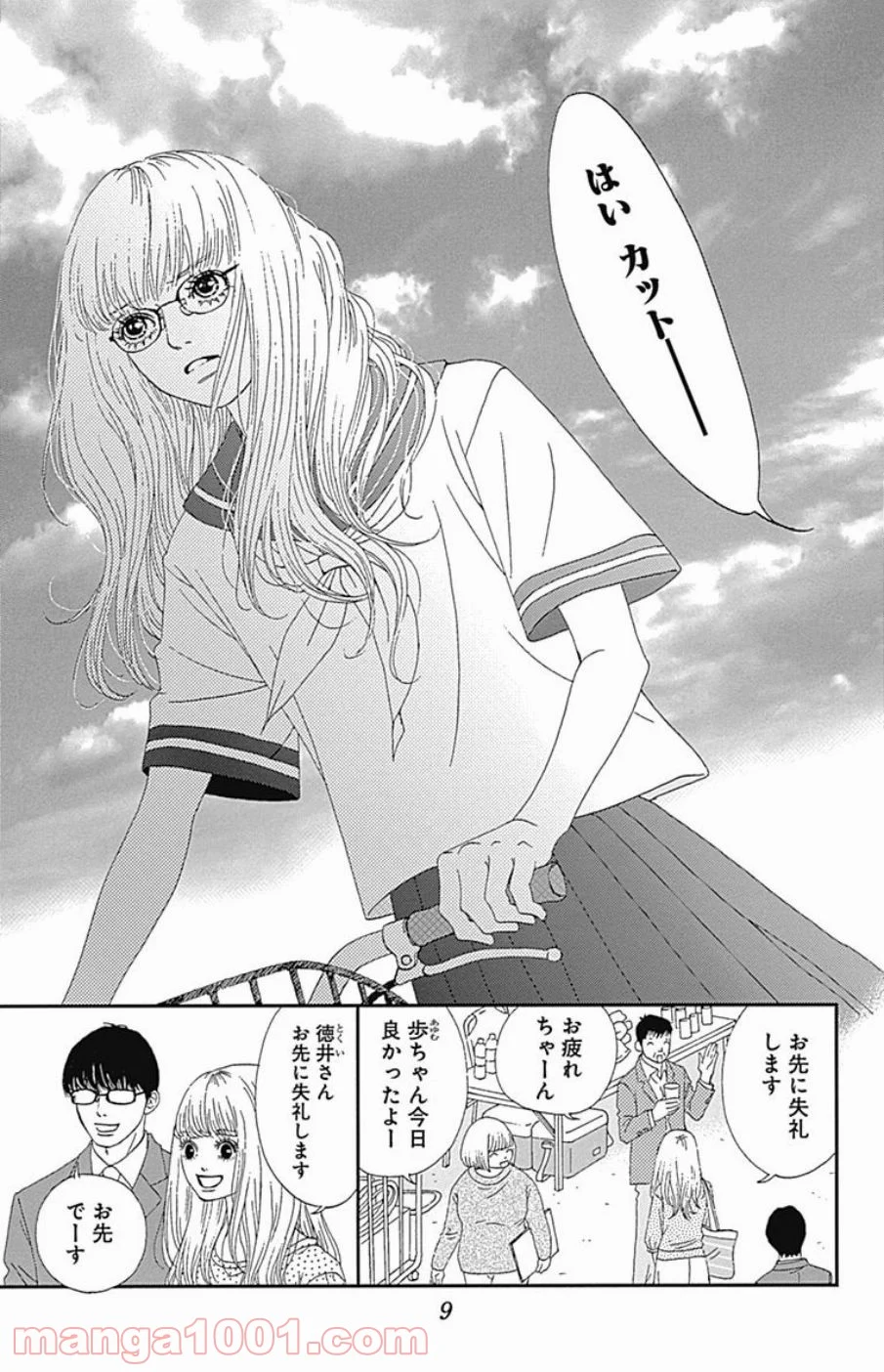 シックス ハーフ - 第33話 - Page 8