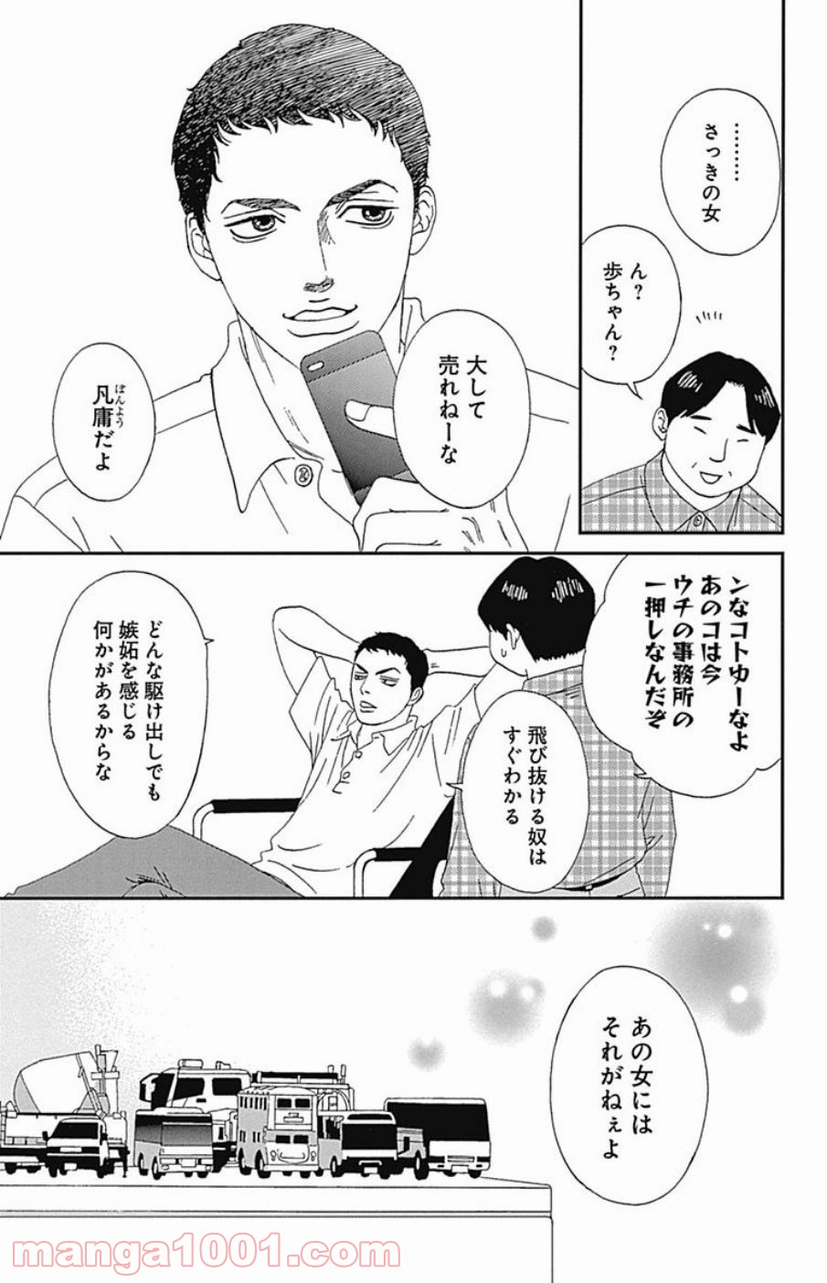 シックス ハーフ - 第33話 - Page 10