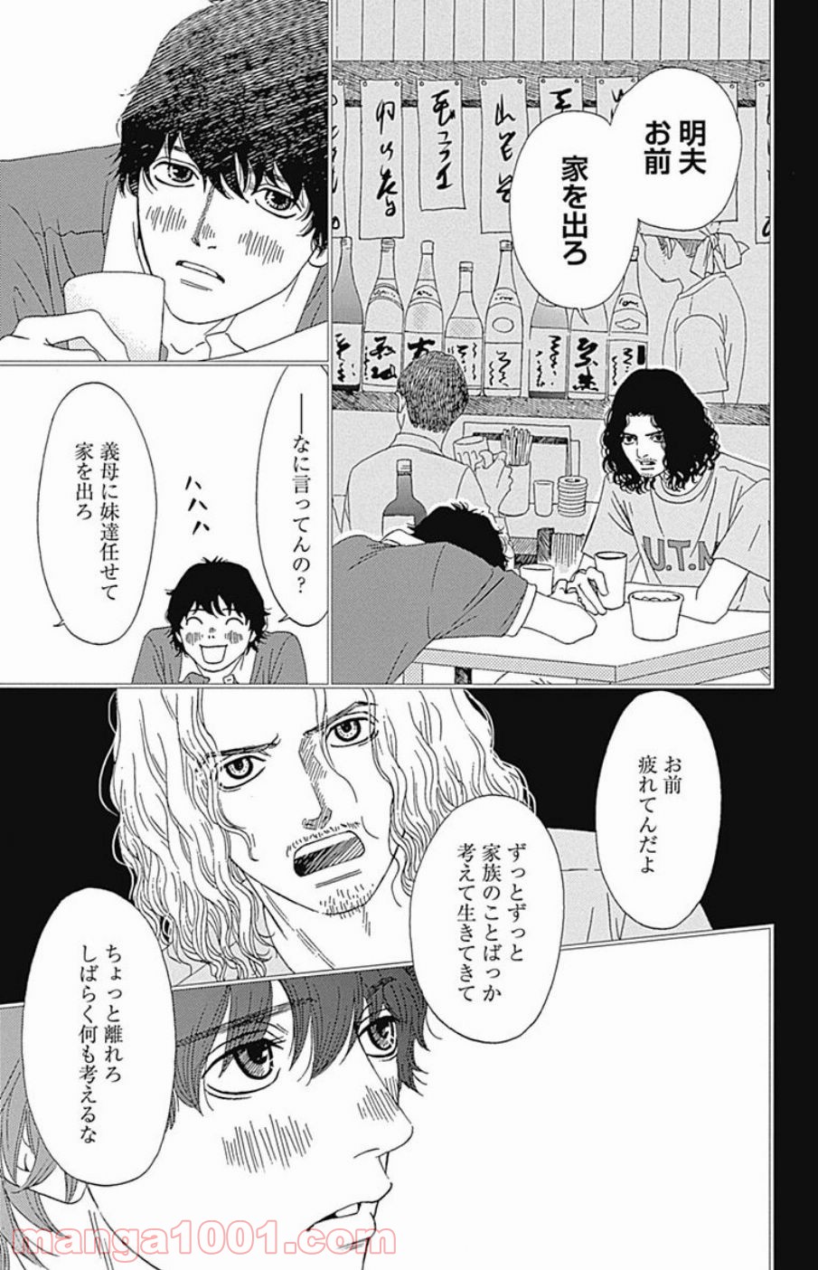 シックス ハーフ - 第35話 - Page 7