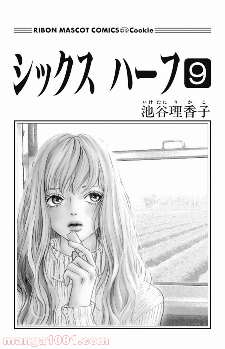 シックス ハーフ - 第36話 - Page 2