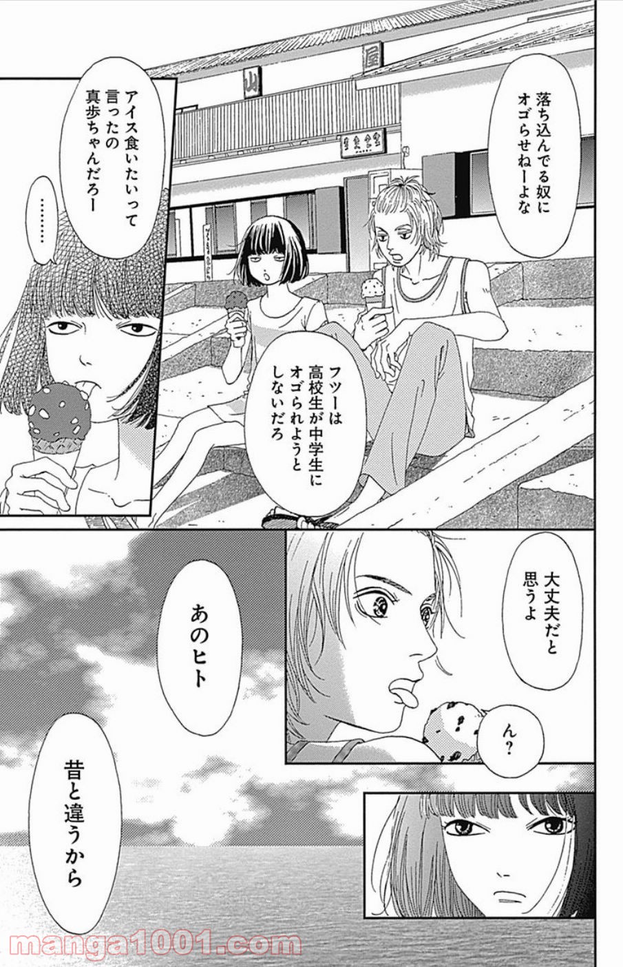 シックス ハーフ - 第36話 - Page 25