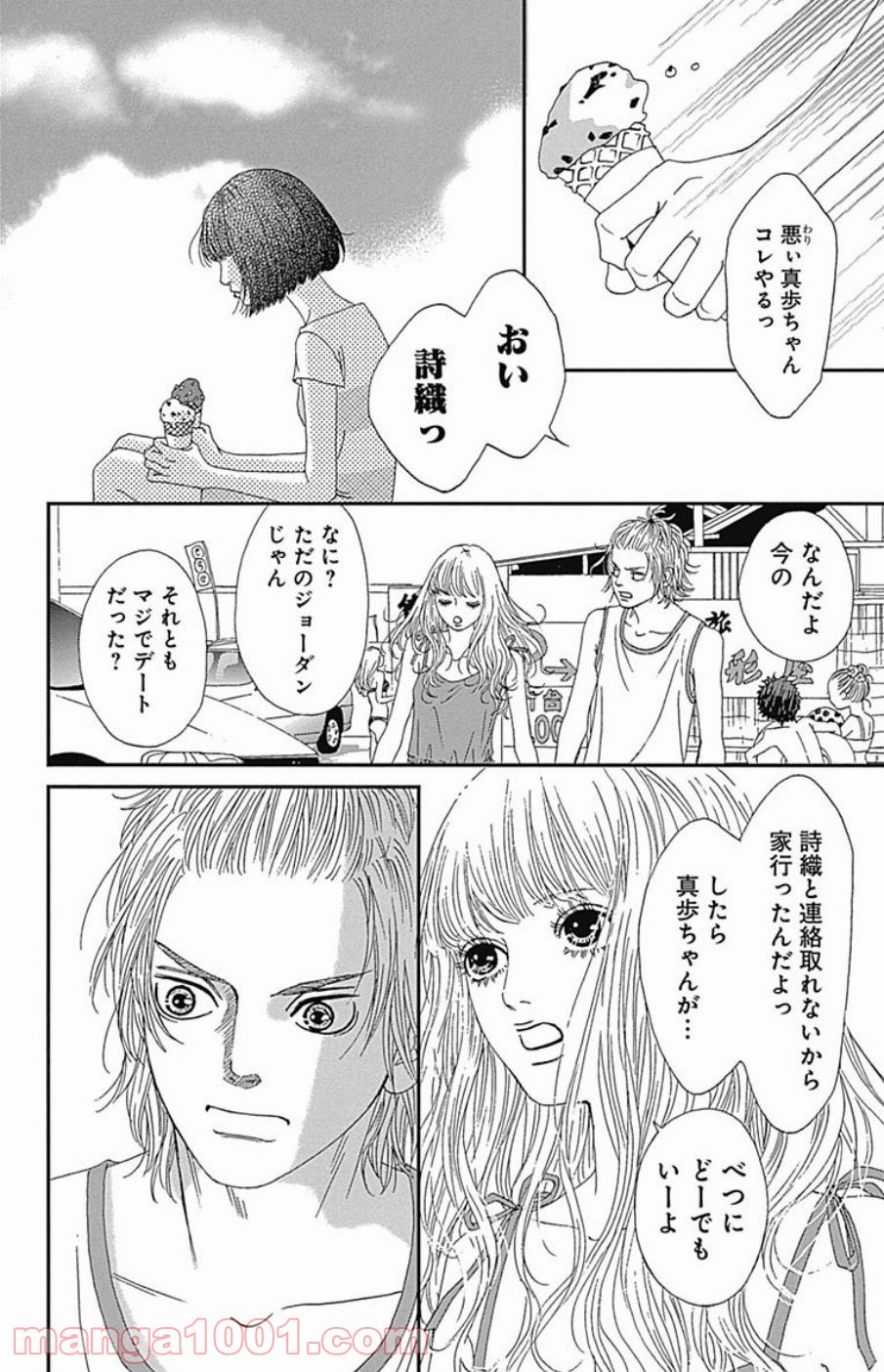 シックス ハーフ - 第36話 - Page 28