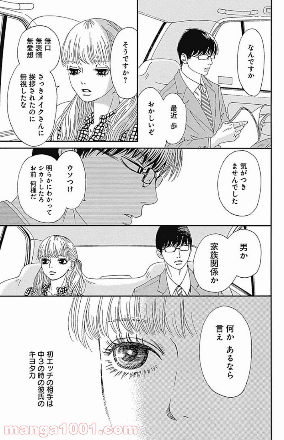 シックス ハーフ - 第36話 - Page 31