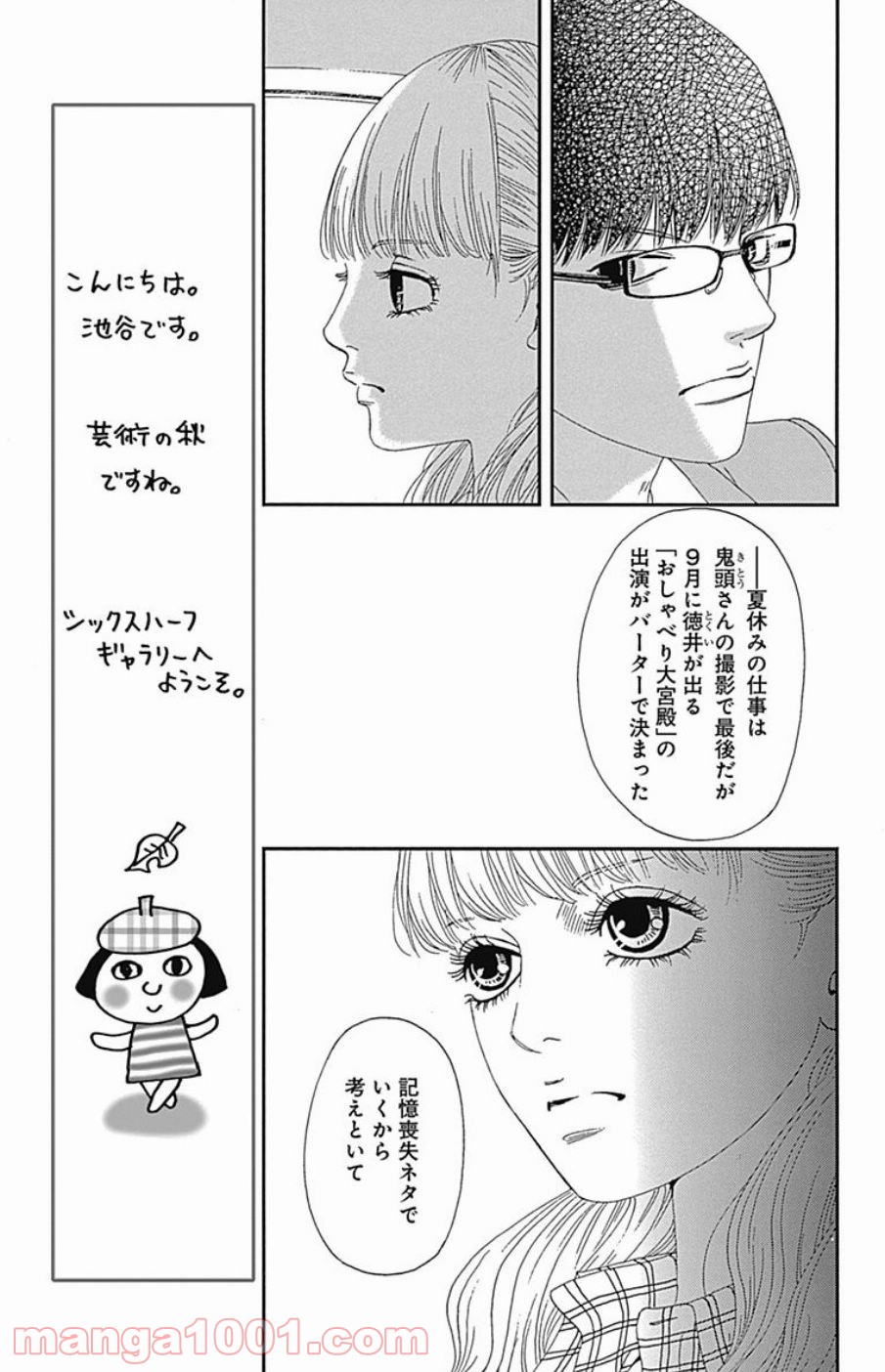 シックス ハーフ - 第36話 - Page 33