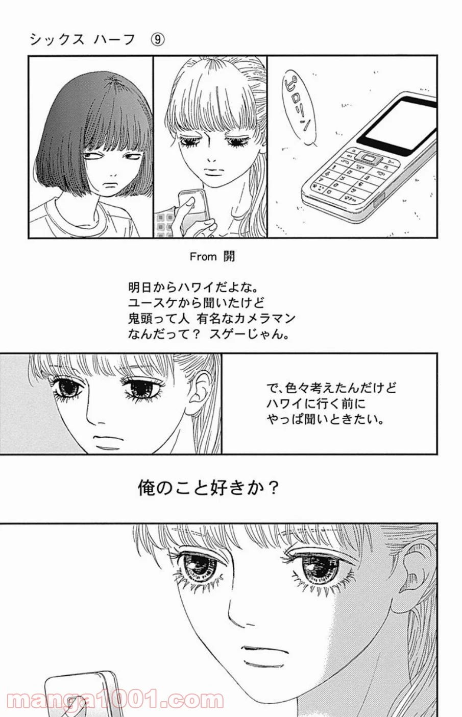 シックス ハーフ - 第36話 - Page 37