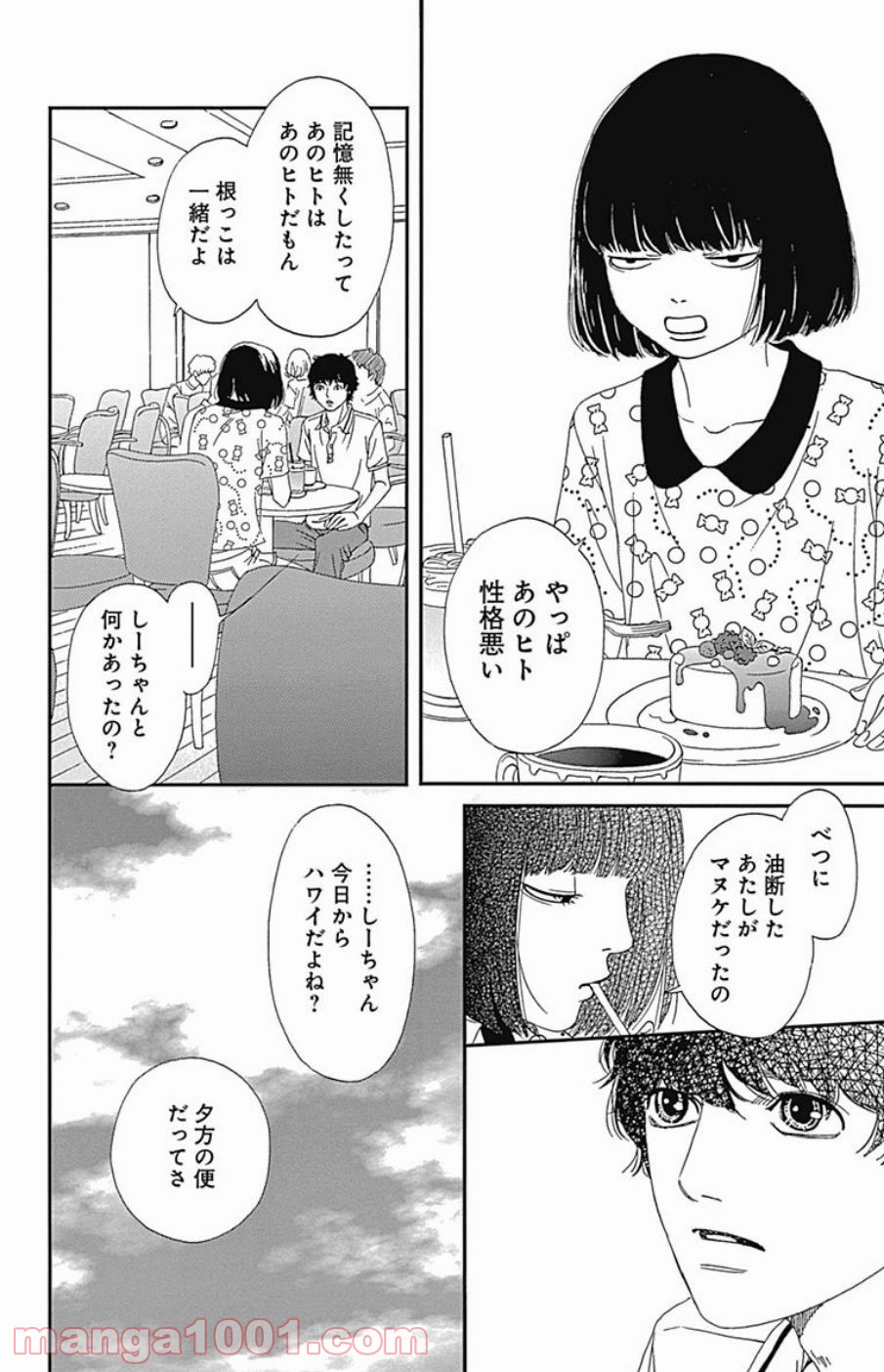 シックス ハーフ - 第36話 - Page 38