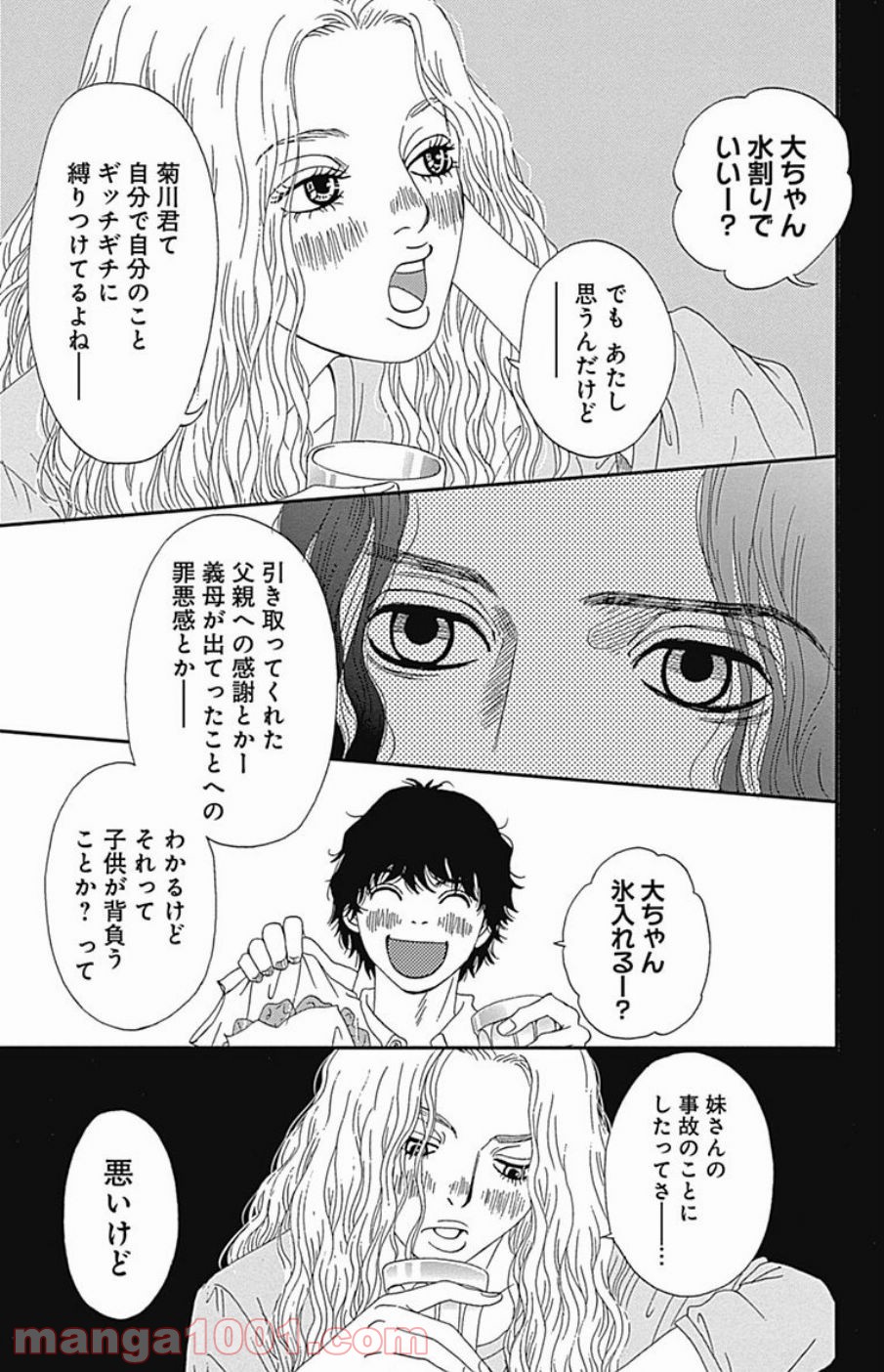 シックス ハーフ - 第36話 - Page 43