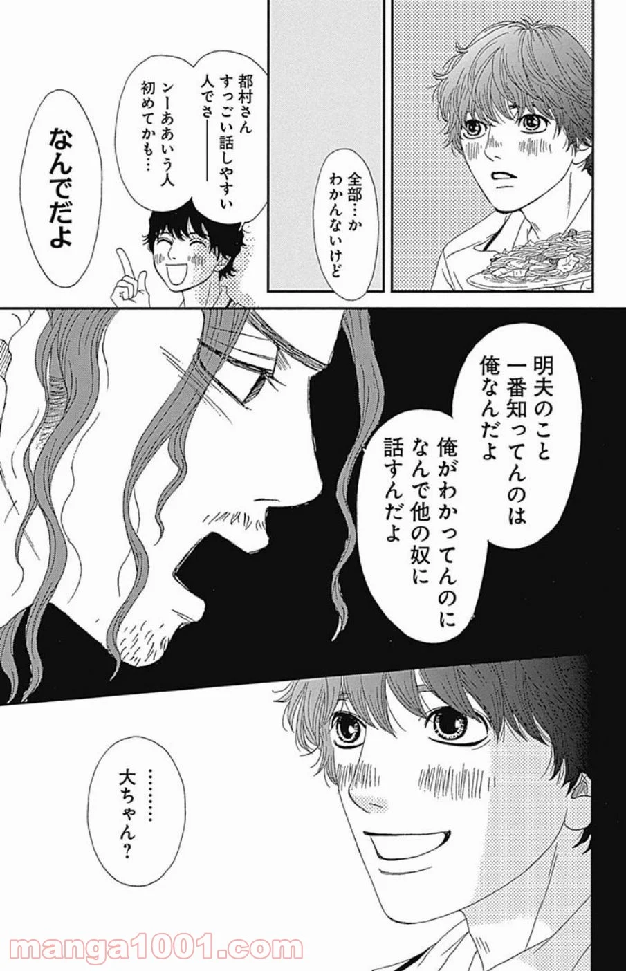 シックス ハーフ - 第36話 - Page 45