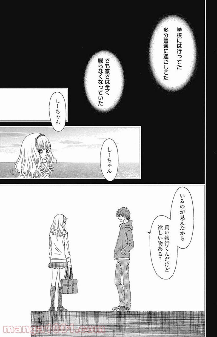 シックス ハーフ - 第38話 - Page 12