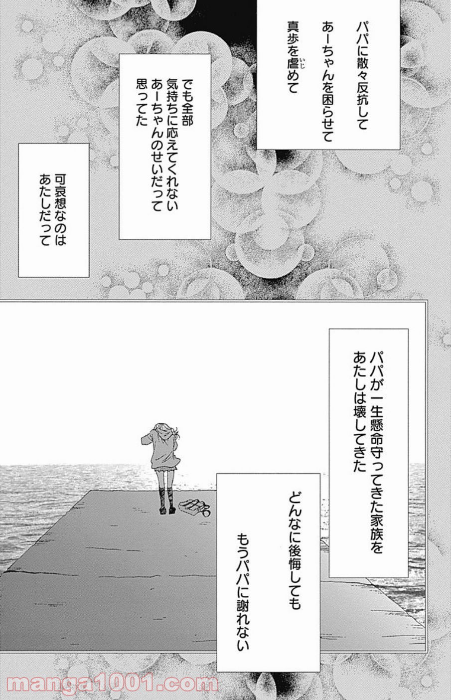 シックス ハーフ - 第38話 - Page 16