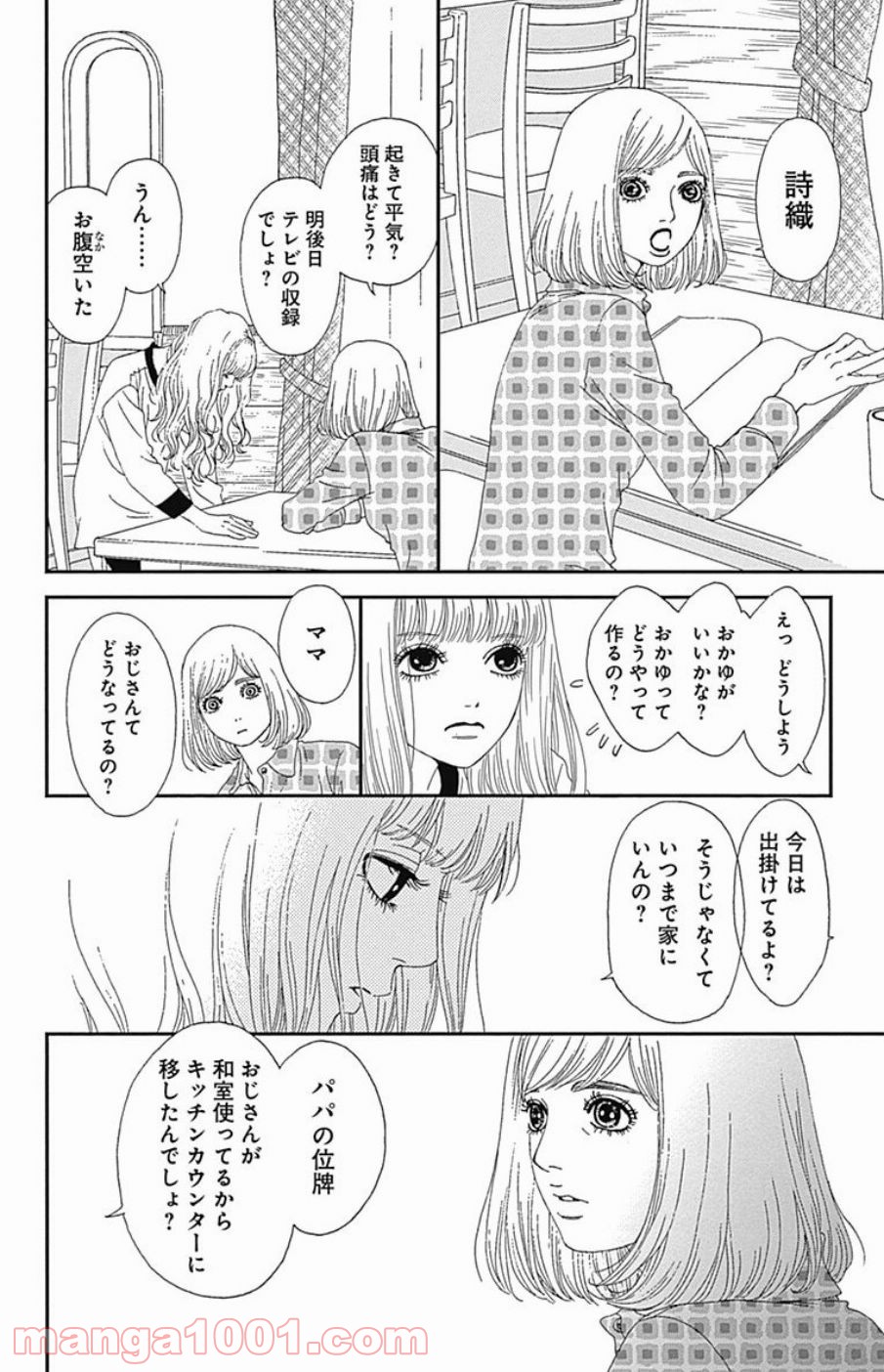 シックス ハーフ - 第38話 - Page 19