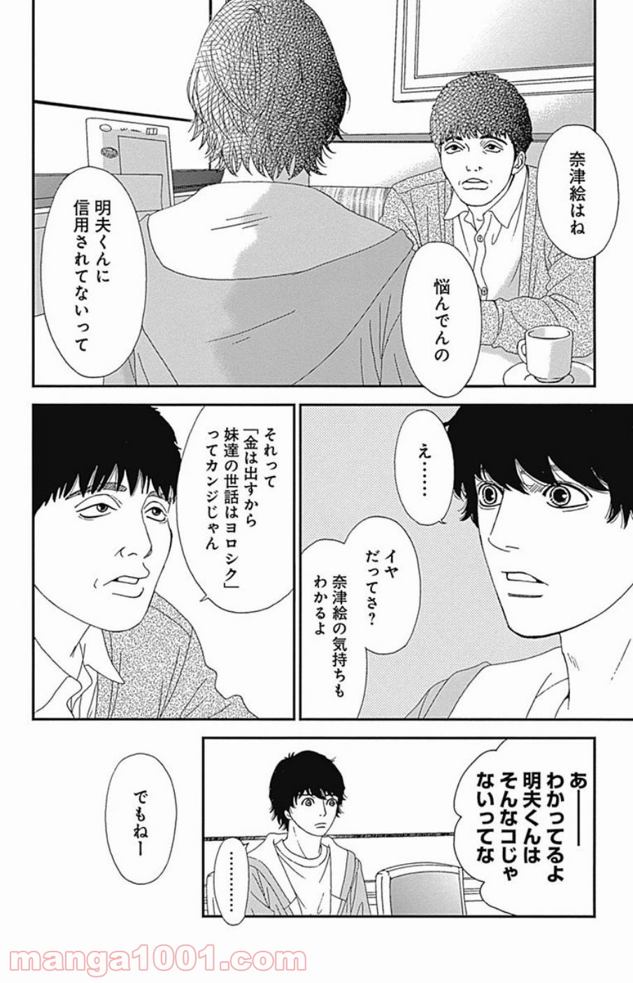 シックス ハーフ - 第38話 - Page 23