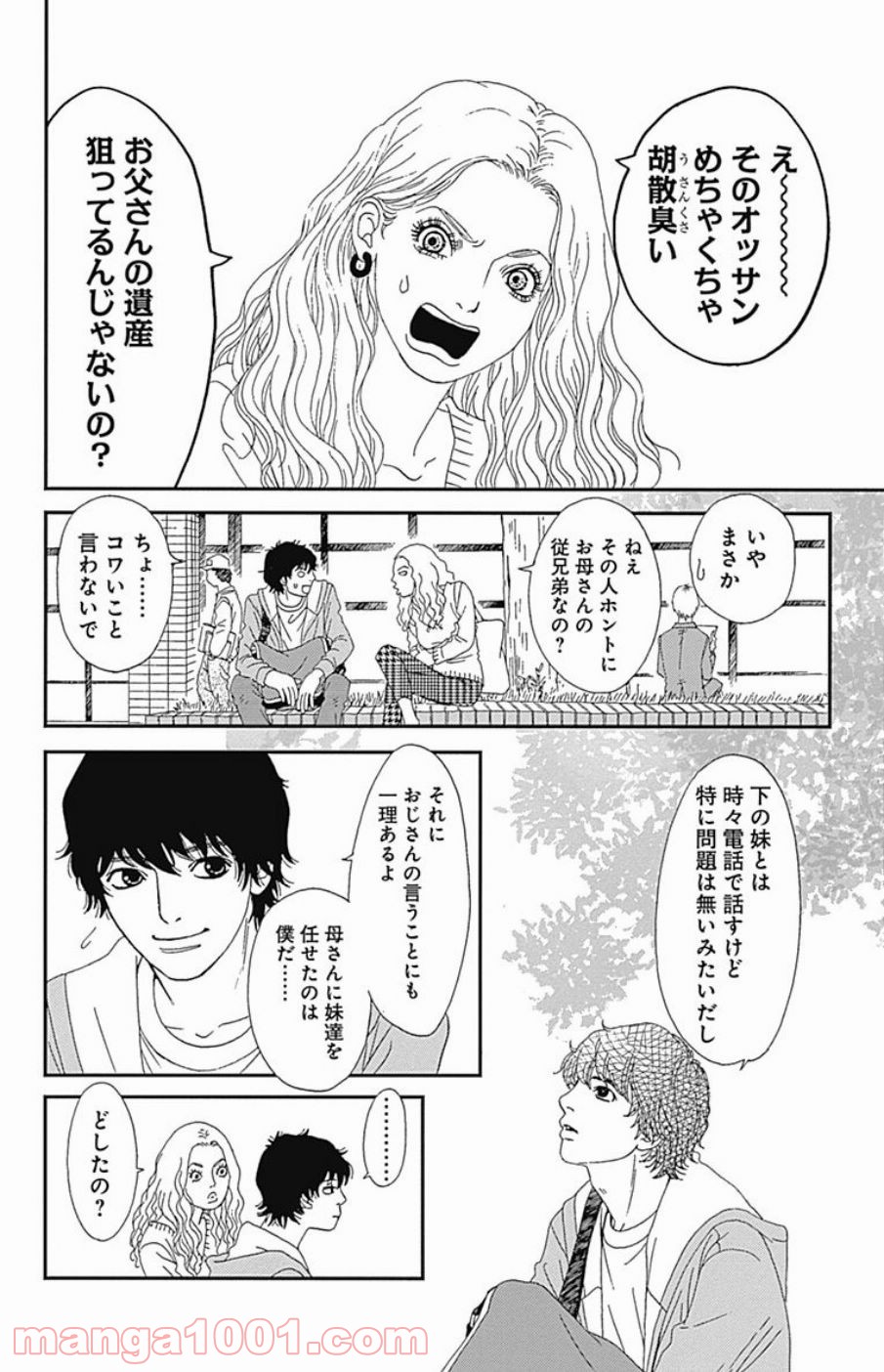 シックス ハーフ - 第38話 - Page 27